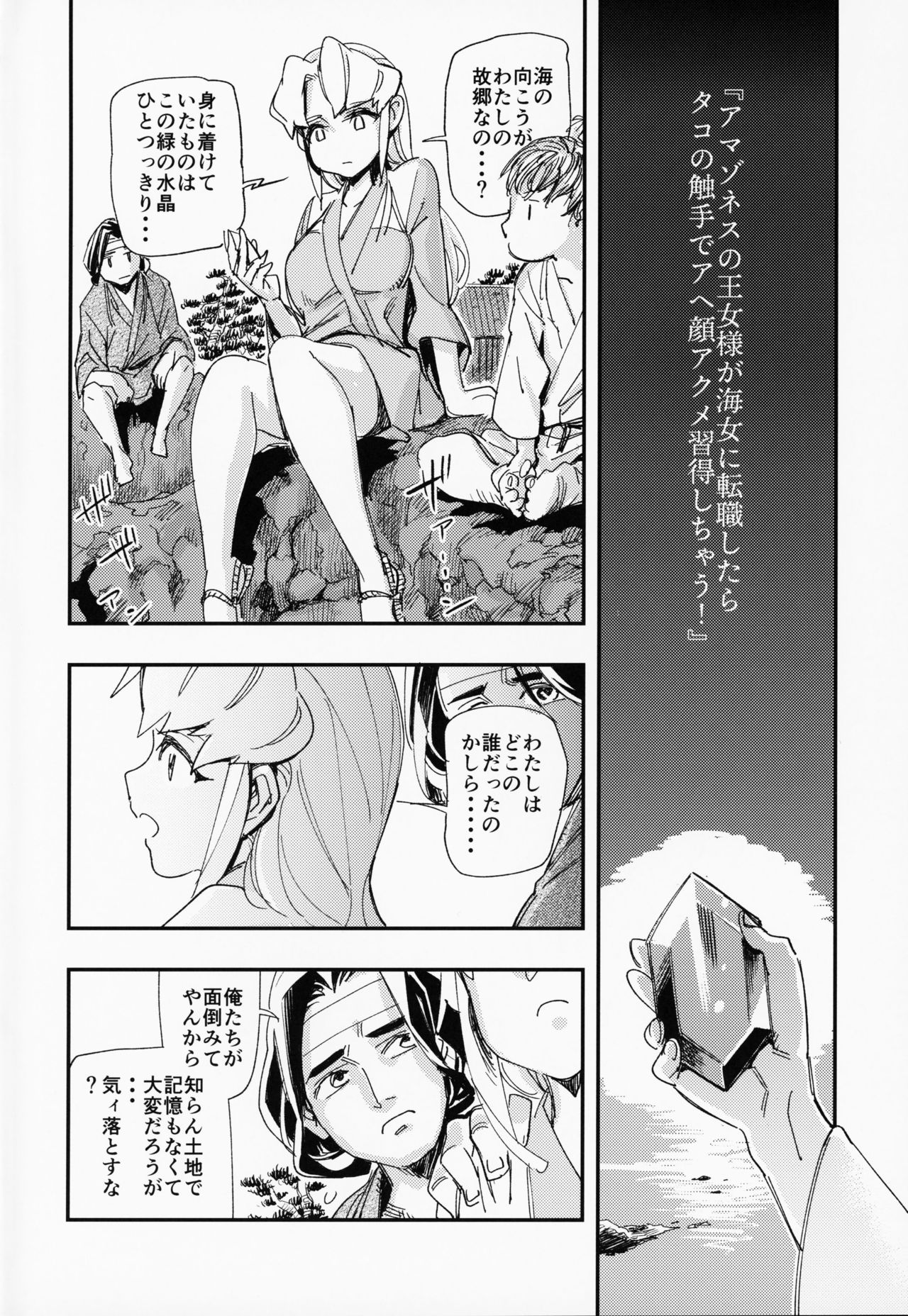 Amazoness no Oujo-sama ga Ama ni Class Change Shitara Tako no Shokushu de Ahegao Acme Shuutoku Shichau! page 3 full