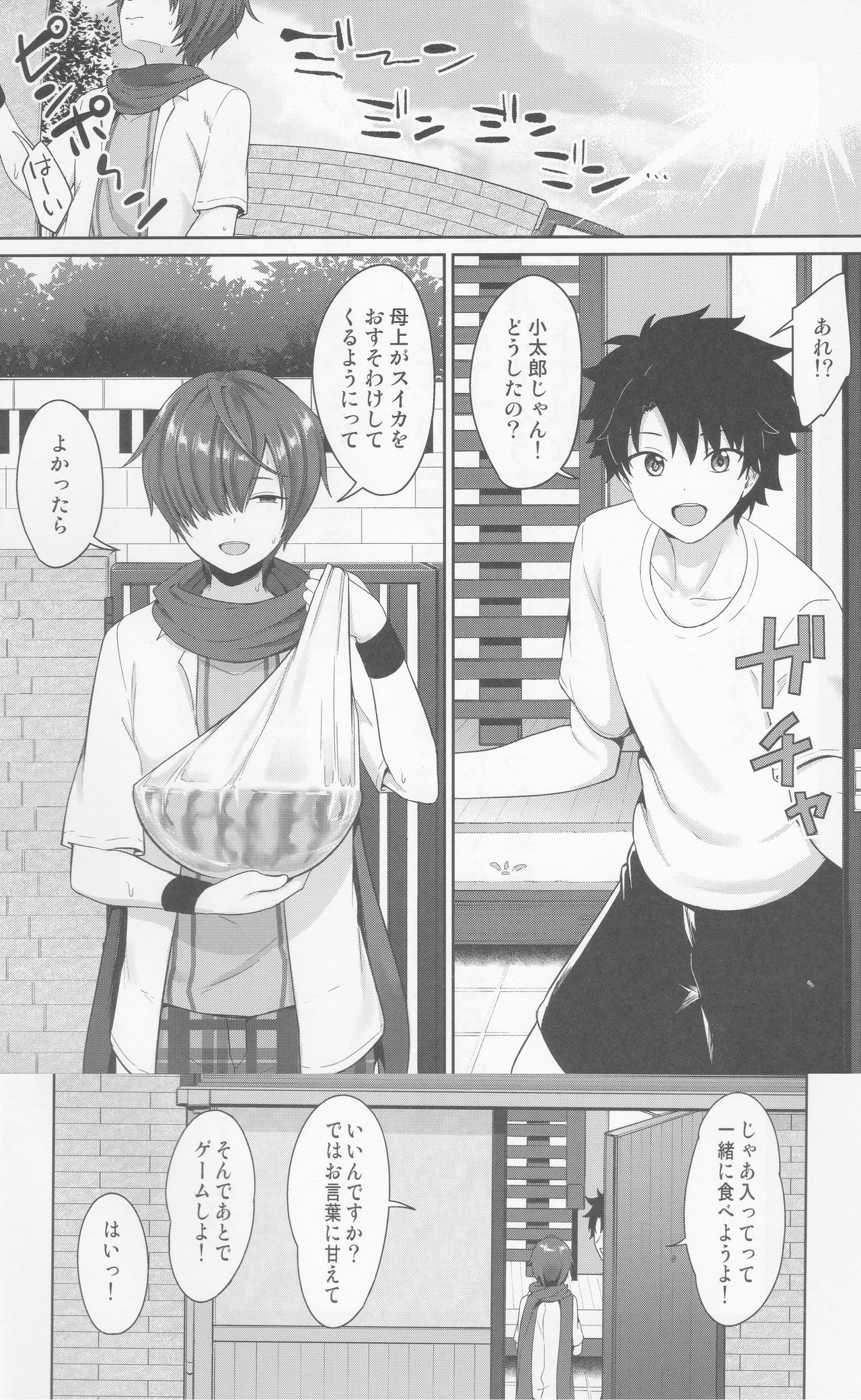 Natsu, Asedaku no Kouhai to page 3 full