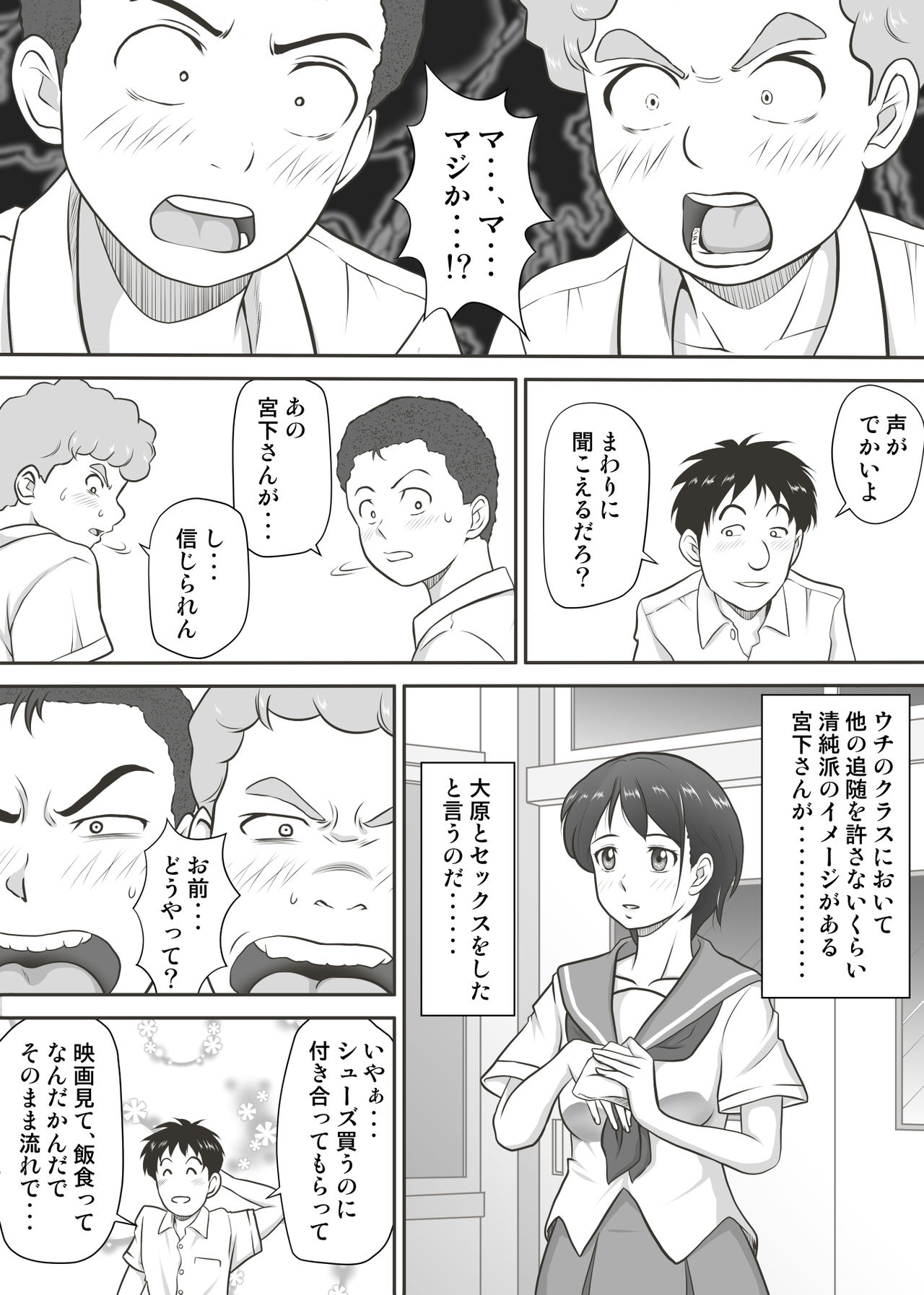 Amarimono - Doutei Shojo o Sotsugyou shiteiku Doukyuusei-tachi - page 3 full