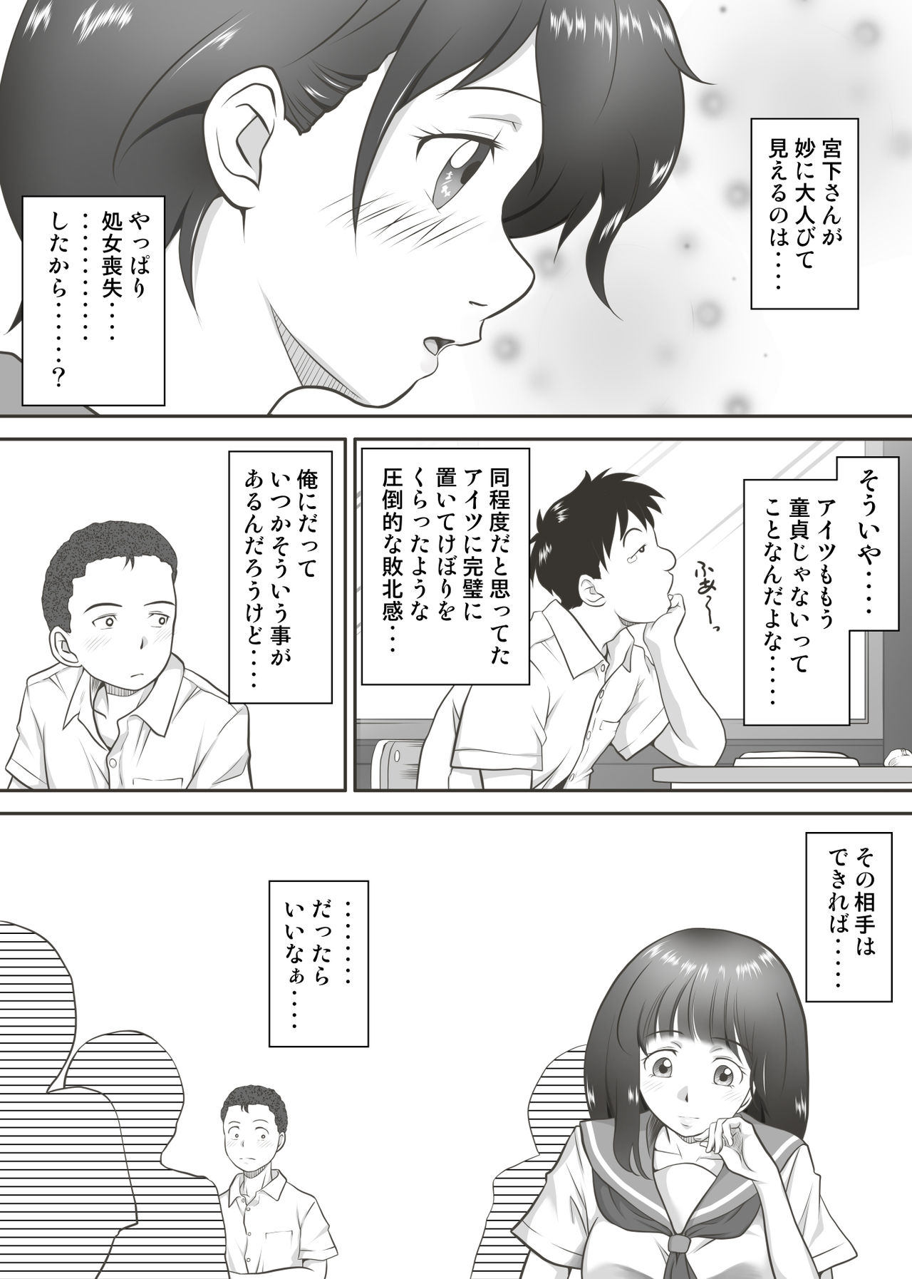 Amarimono - Doutei Shojo o Sotsugyou shiteiku Doukyuusei-tachi - page 9 full
