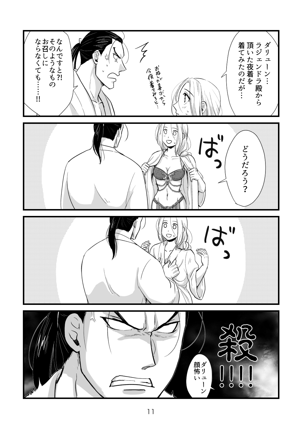 Toaru Fuufu no Ohanashi page 10 full