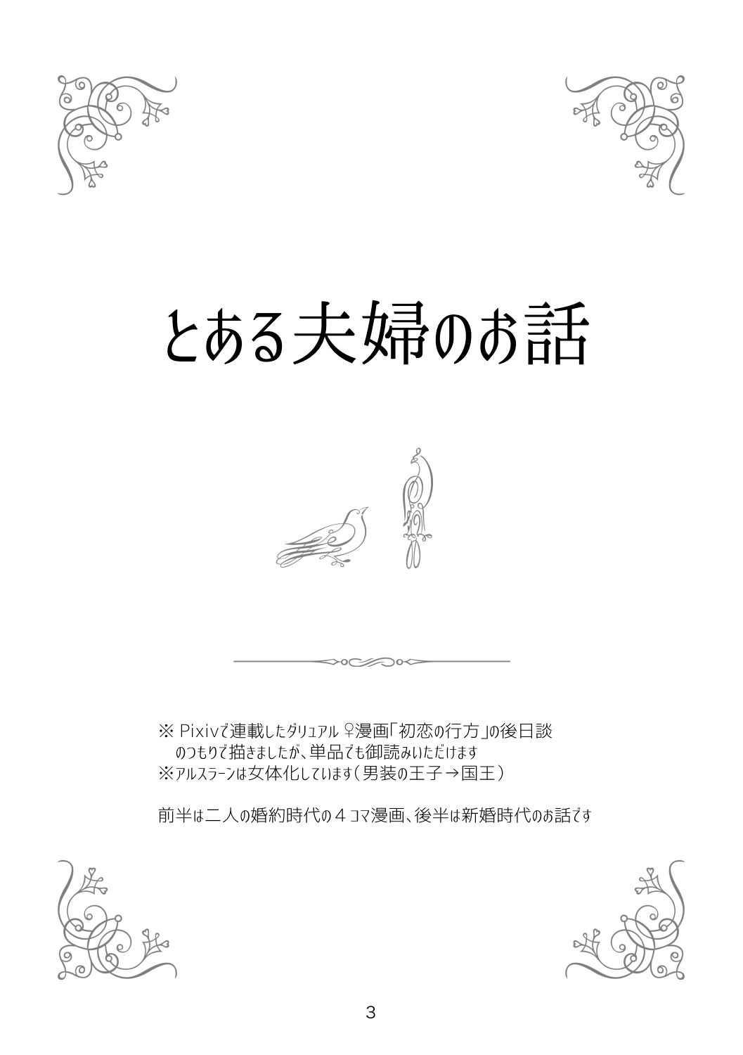 Toaru Fuufu no Ohanashi page 2 full