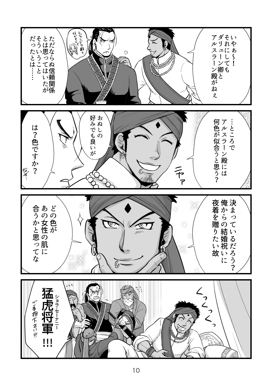 Toaru Fuufu no Ohanashi page 9 full