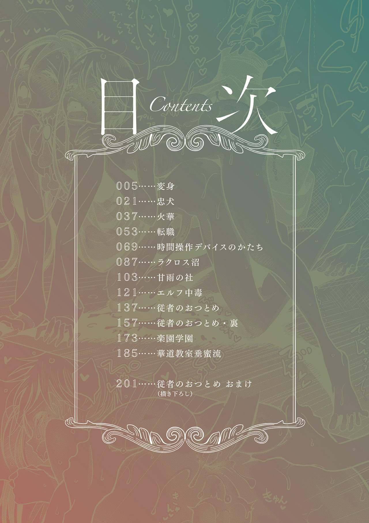 Bokura wa... page 4 full