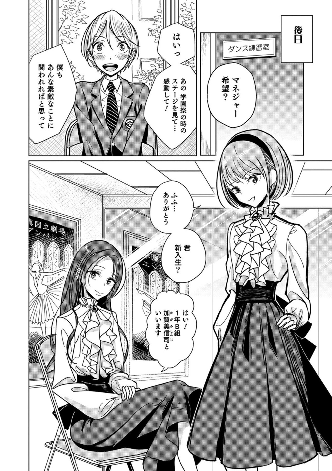 Bokura wa... page 6 full