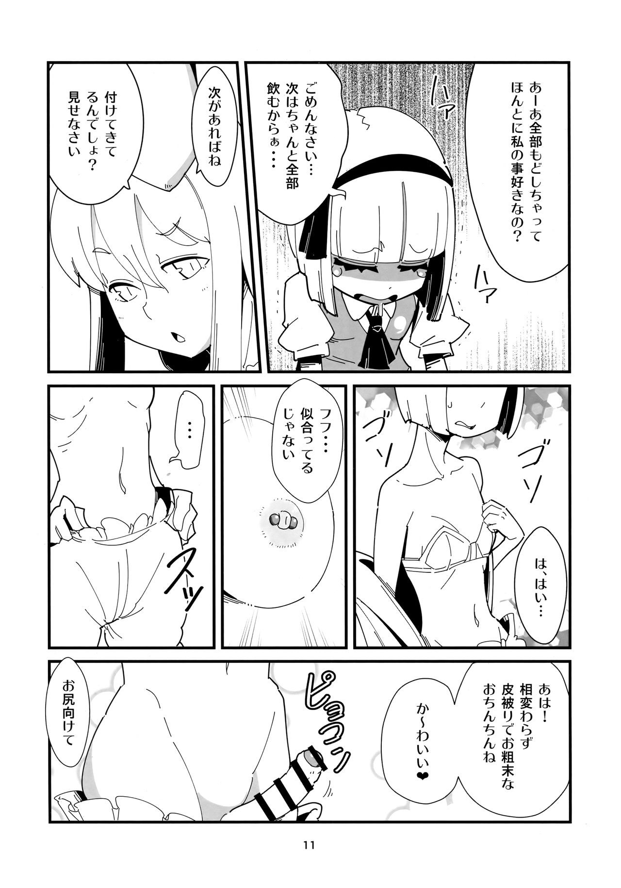 Udonge Youmu no Futanari Manga page 10 full