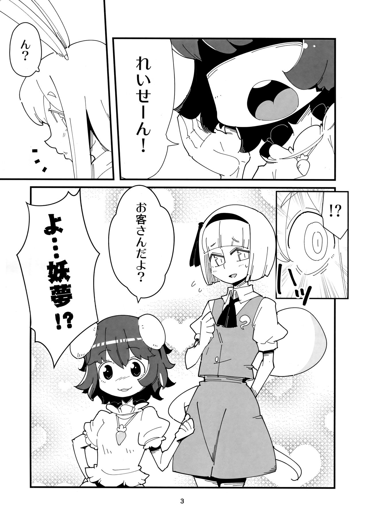 Udonge Youmu no Futanari Manga page 2 full