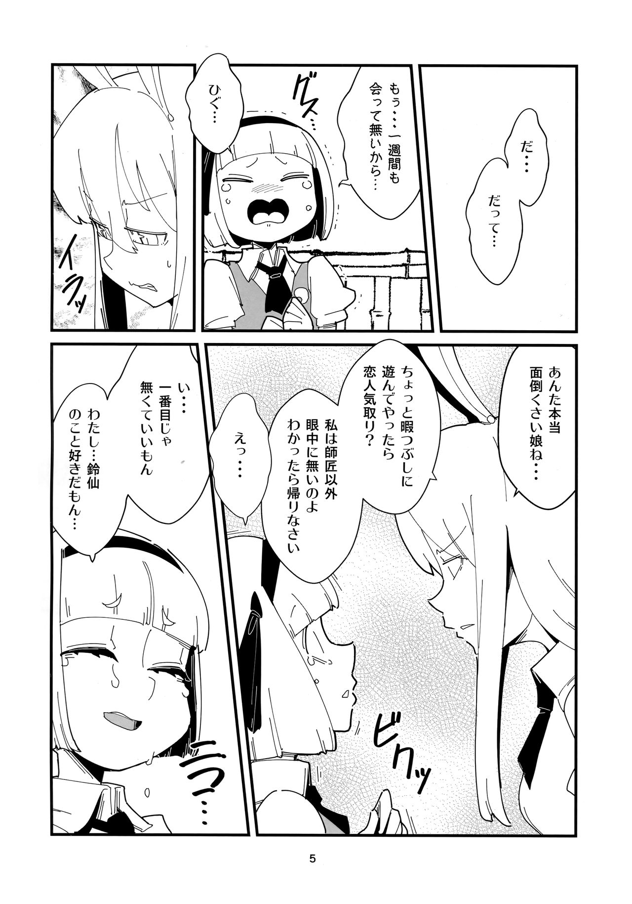Udonge Youmu no Futanari Manga page 4 full