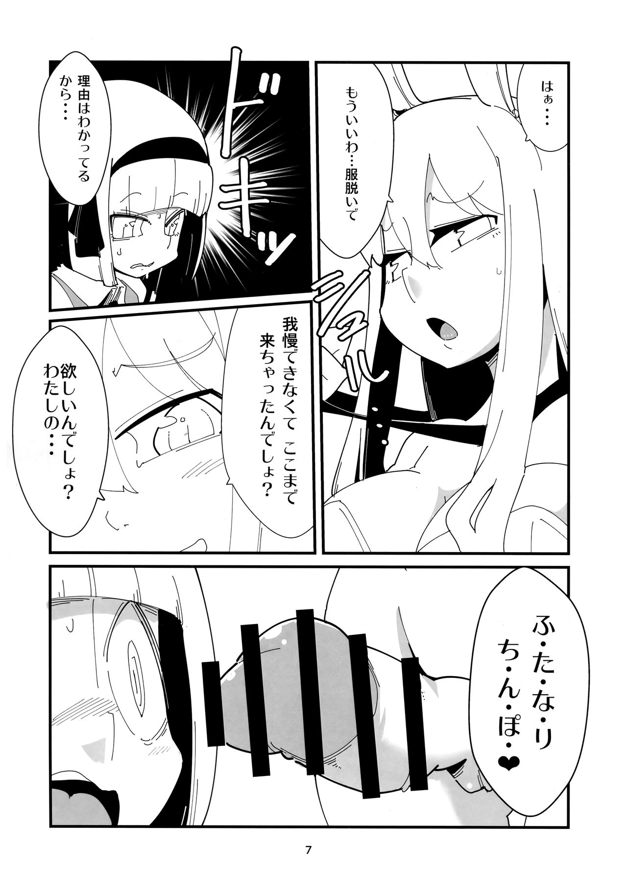 Udonge Youmu no Futanari Manga page 6 full