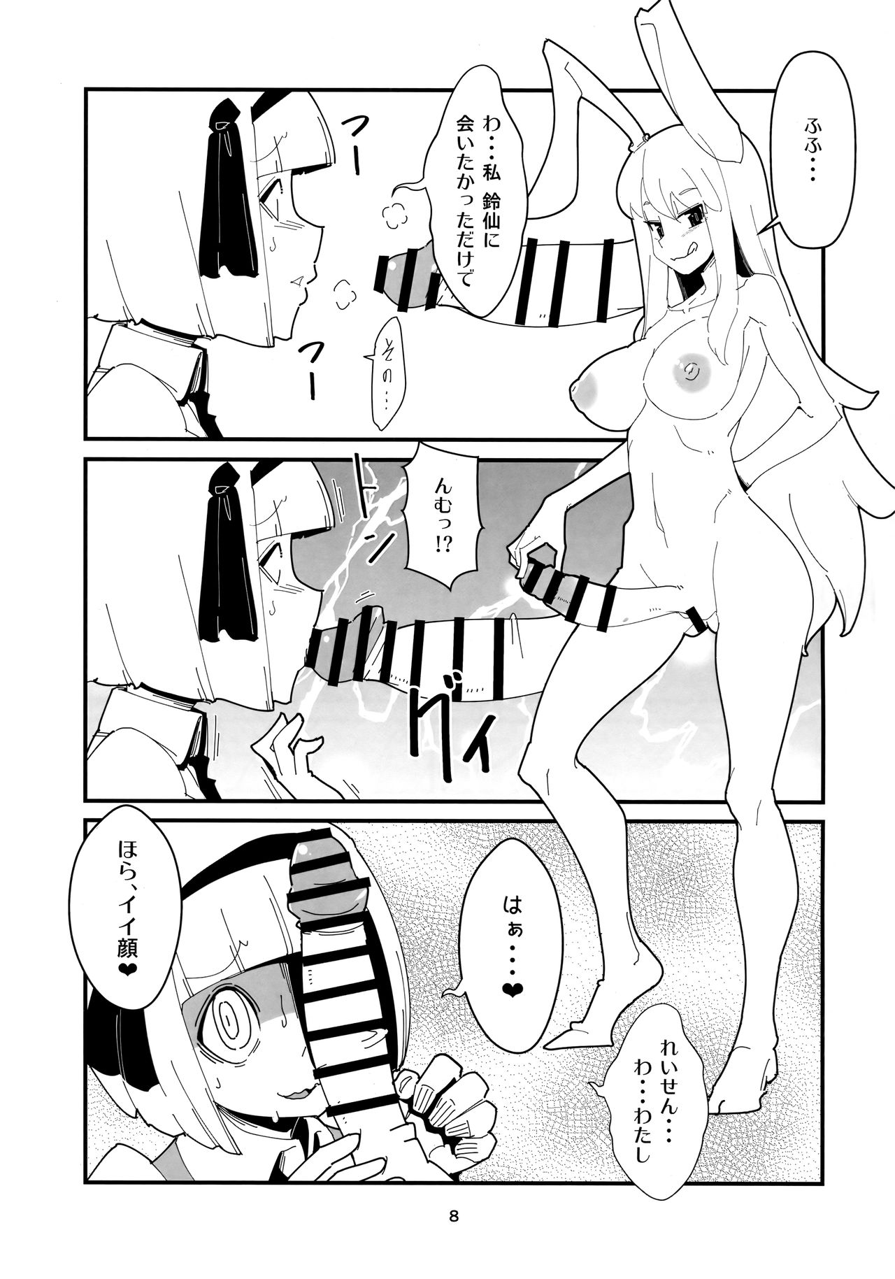 Udonge Youmu no Futanari Manga page 7 full