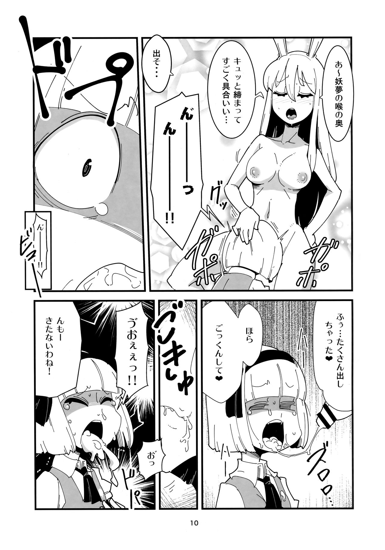 Udonge Youmu no Futanari Manga page 9 full