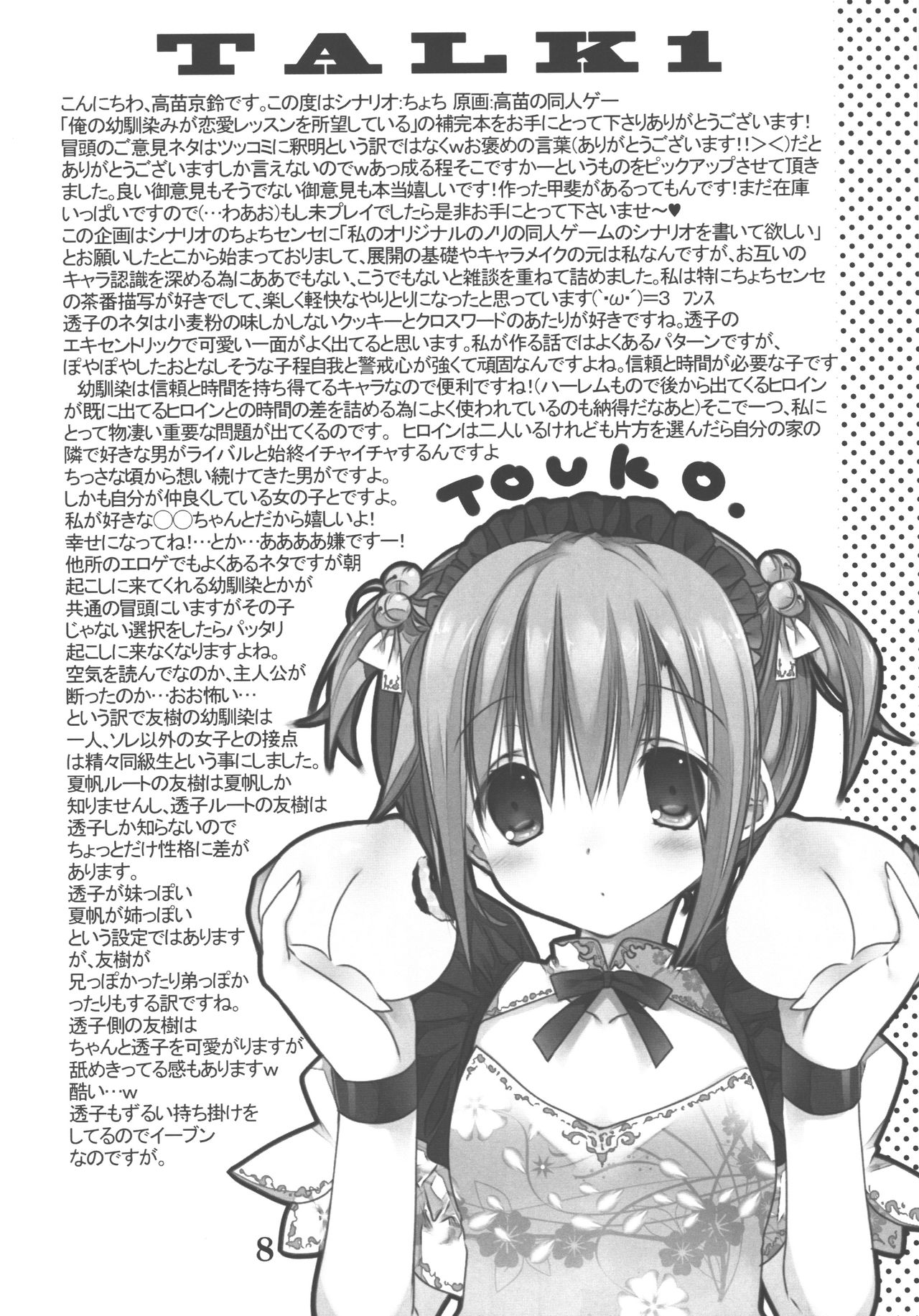 Osananajimi Fever page 7 full