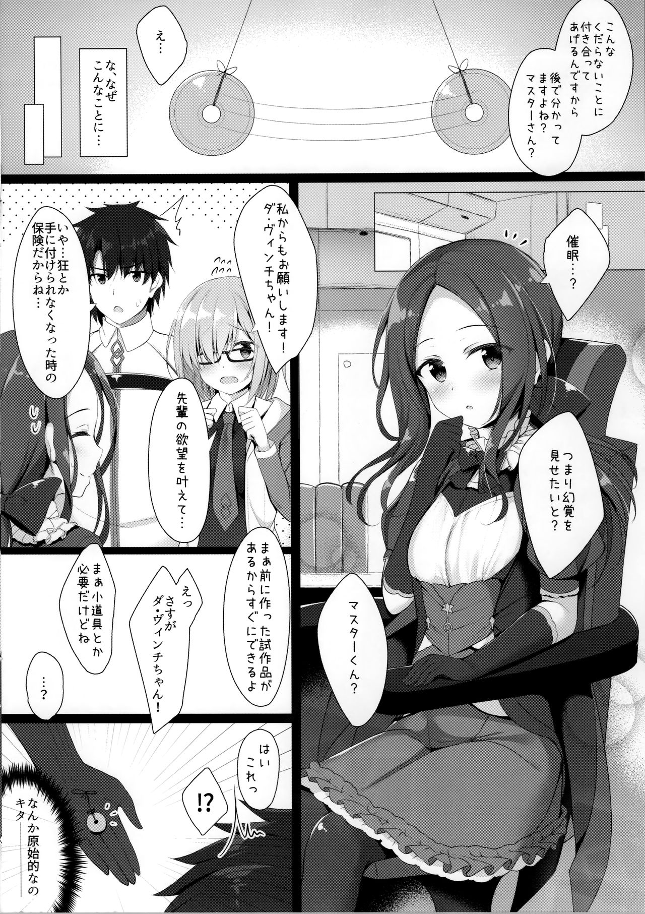BB-chan wa Saimin nanka ni Zettai ni Makenai!? page 6 full