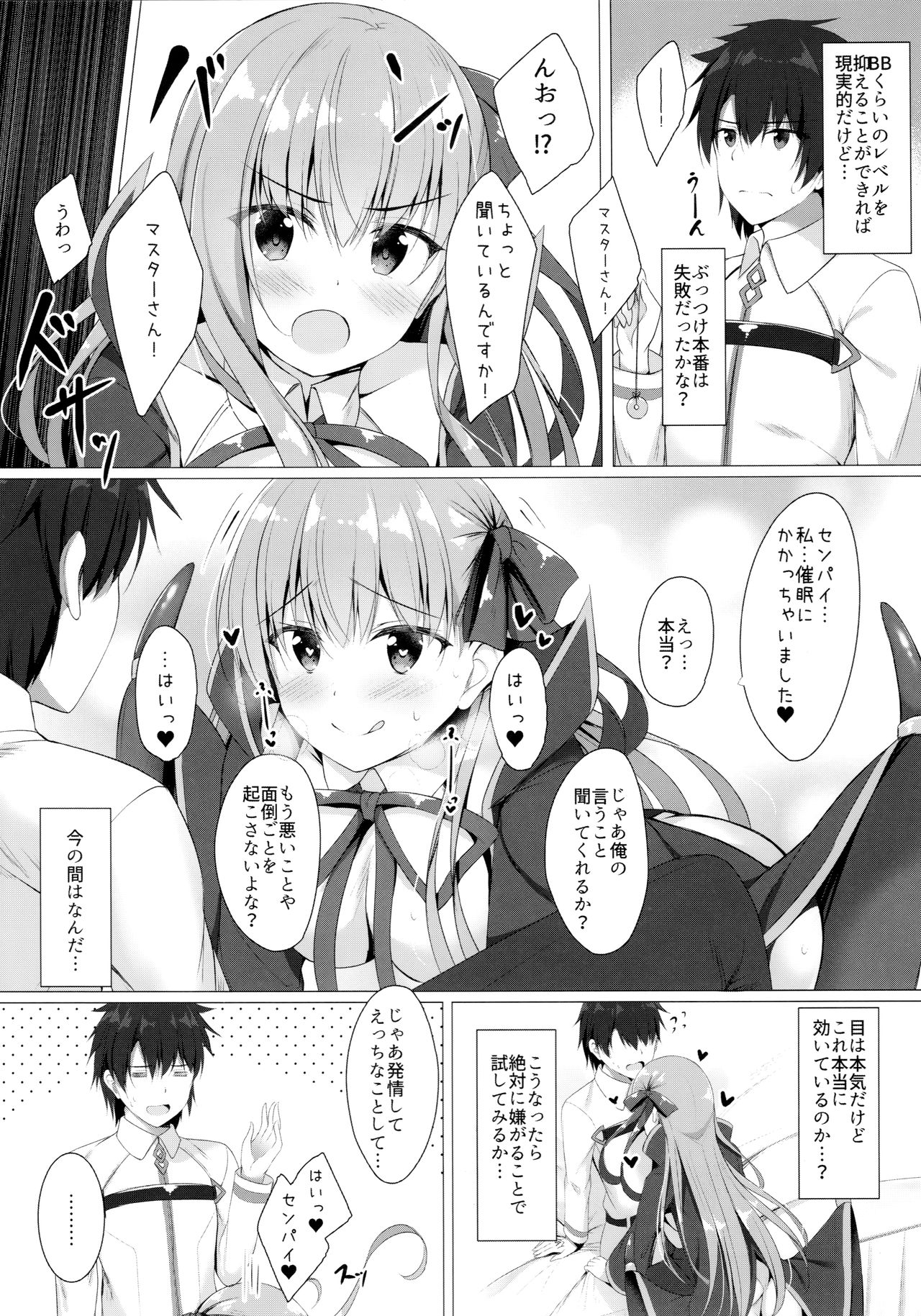 BB-chan wa Saimin nanka ni Zettai ni Makenai!? page 8 full