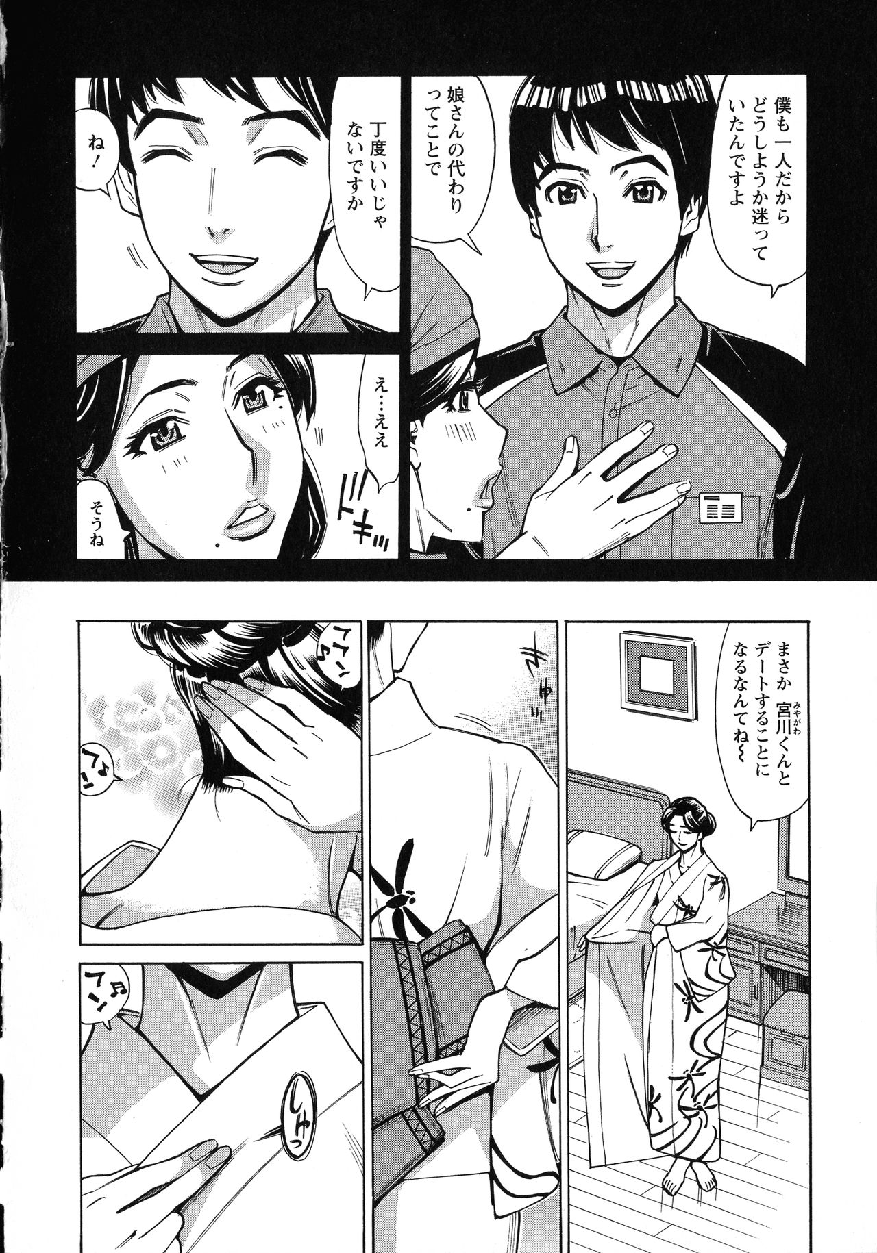Hitozuma Koi Hanabi ~ Hajimete no Furin ga 3P ni Itaru made page 10 full