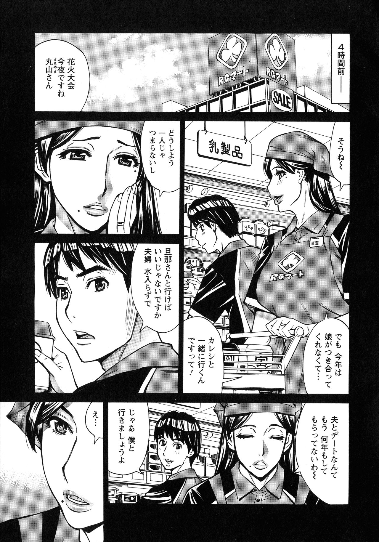 Hitozuma Koi Hanabi ~ Hajimete no Furin ga 3P ni Itaru made page 9 full