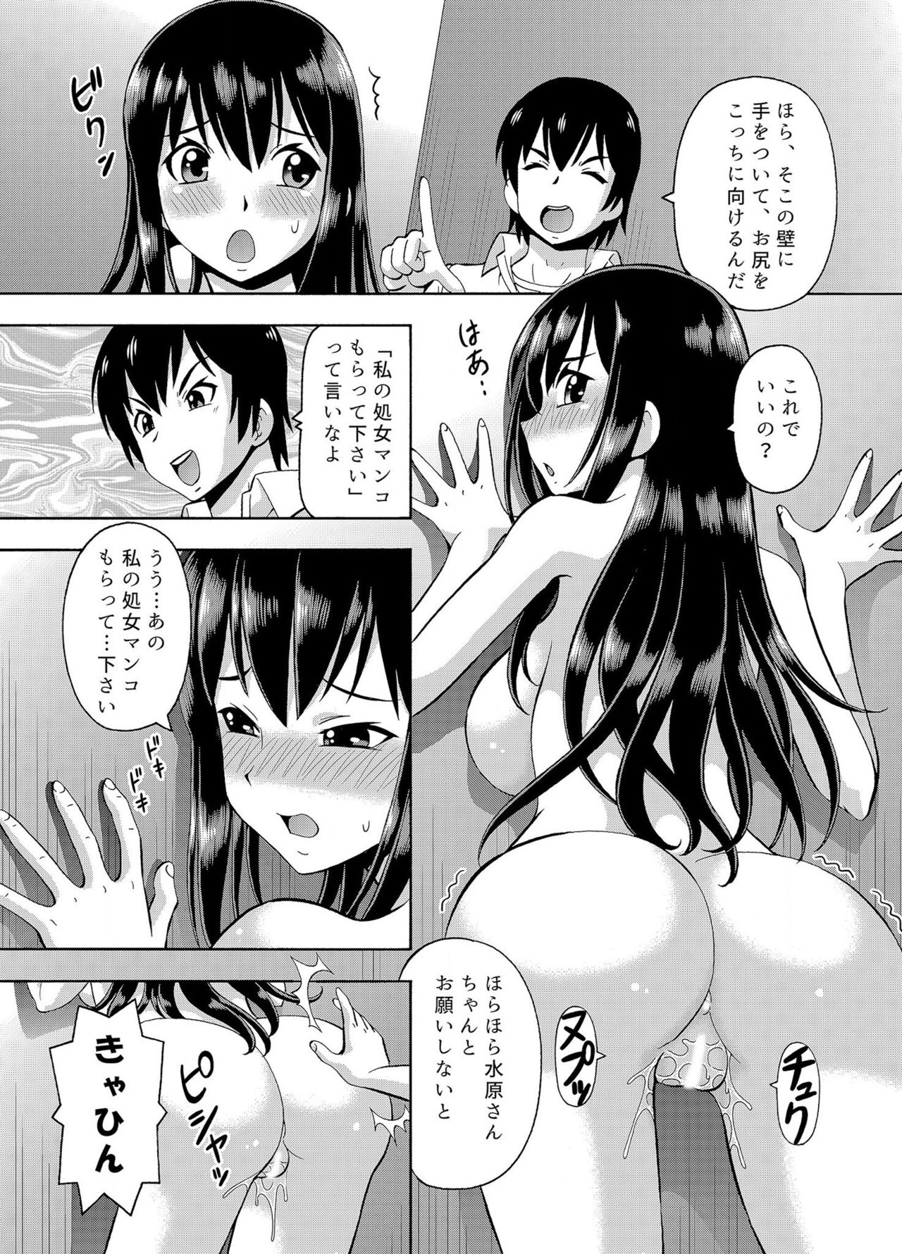 パラメータ・リモコン -あの娘のアソコを簡単操作！？-（3） page 8 full