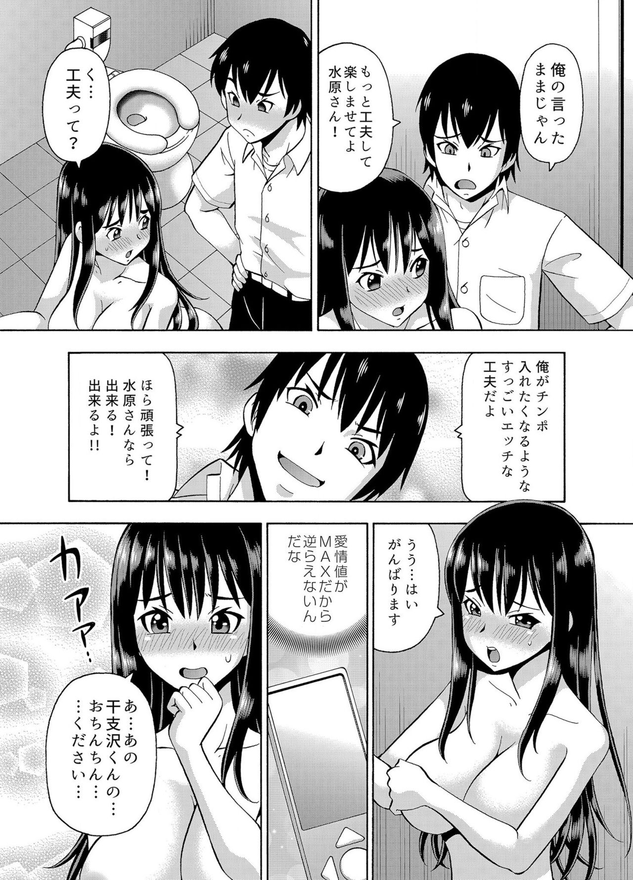 パラメータ・リモコン -あの娘のアソコを簡単操作！？-（3） page 9 full