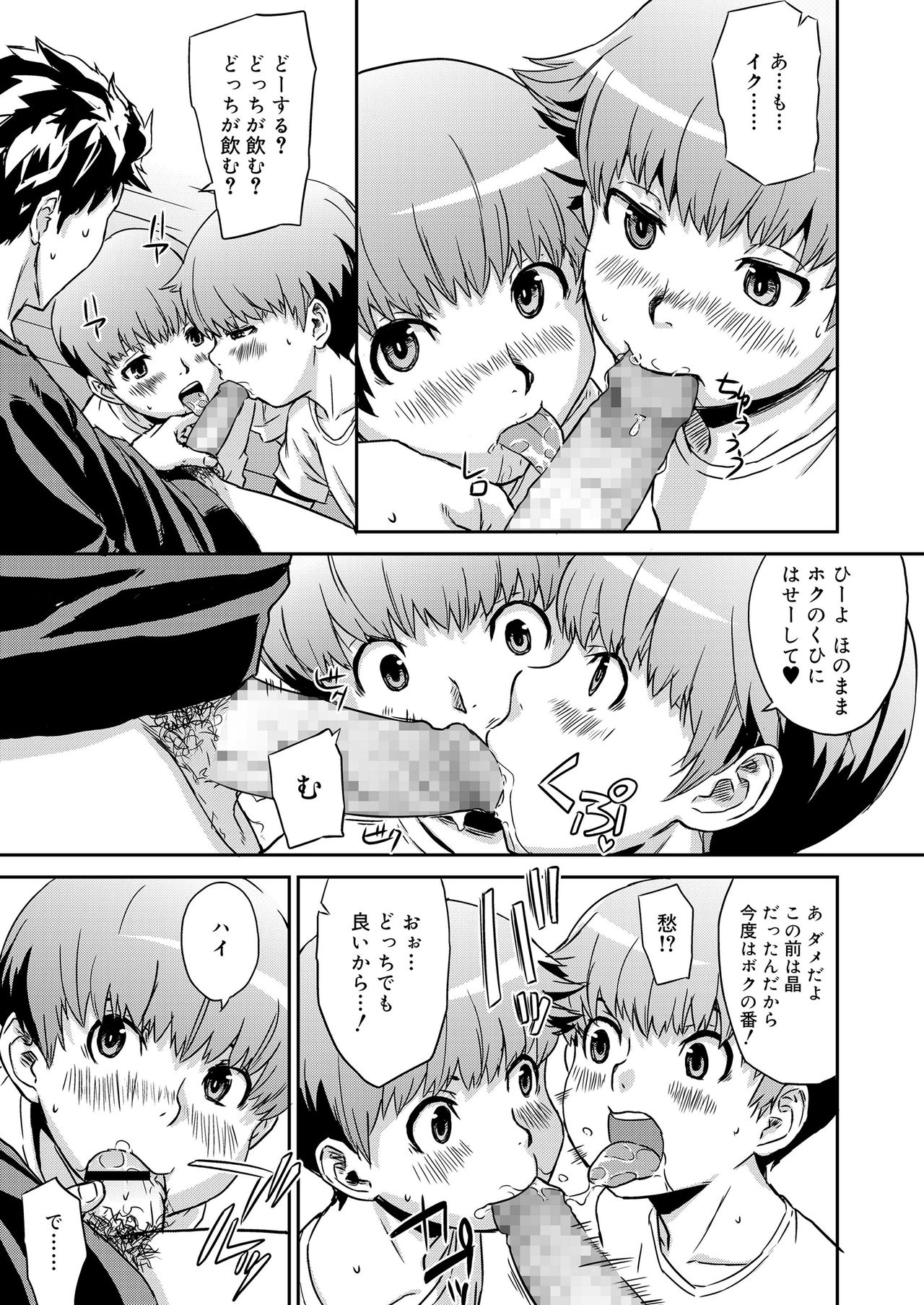 Inkou Shounen page 5 full