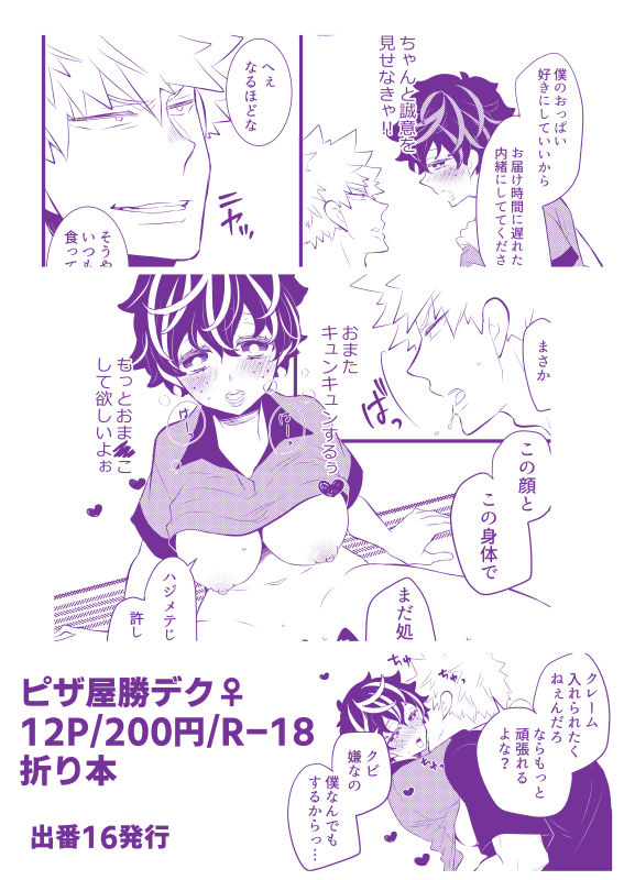 deban 16 sanpuru 2 page 3 full