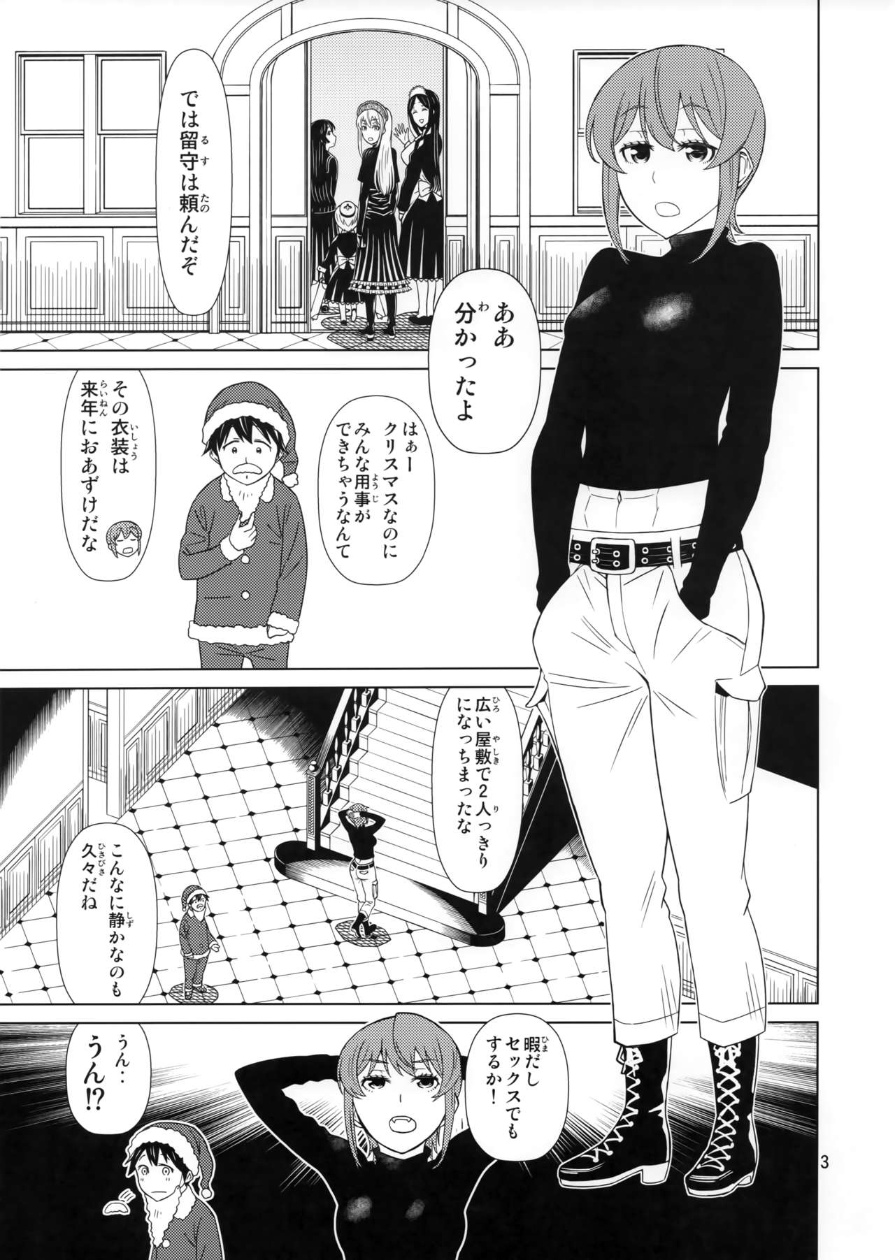 Banken Oujo - Princess Watchdogs page 2 full