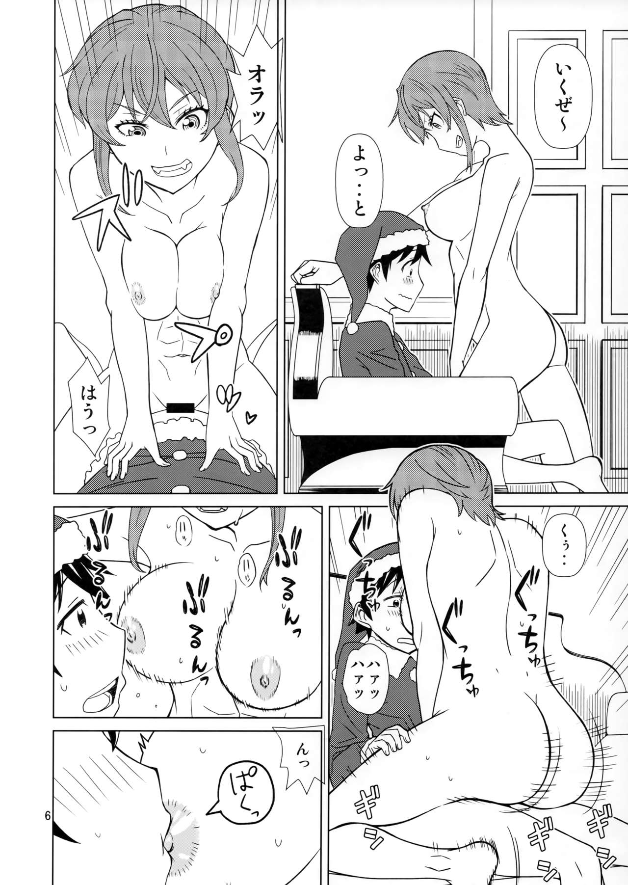 Banken Oujo - Princess Watchdogs page 5 full