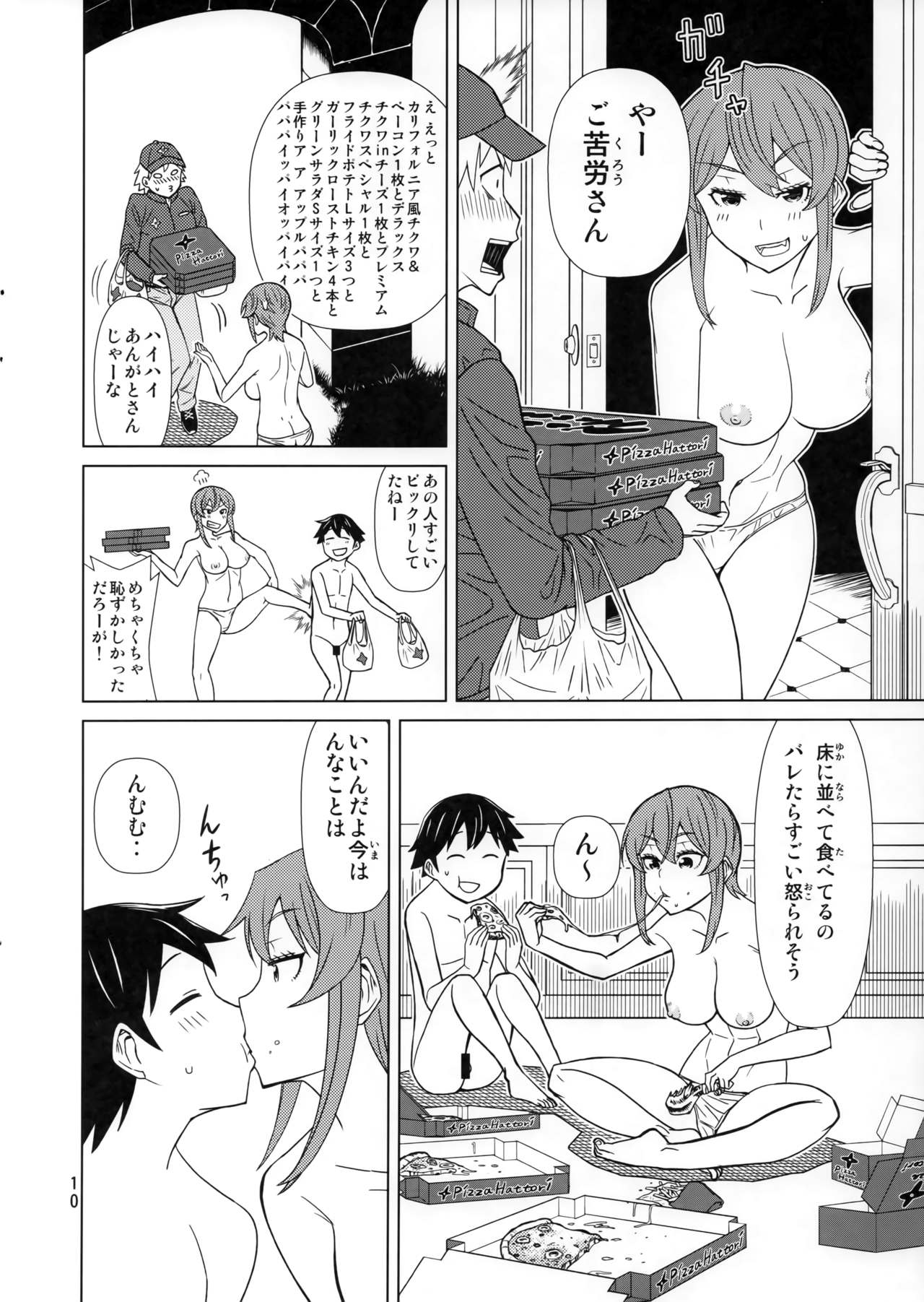 Banken Oujo - Princess Watchdogs page 9 full