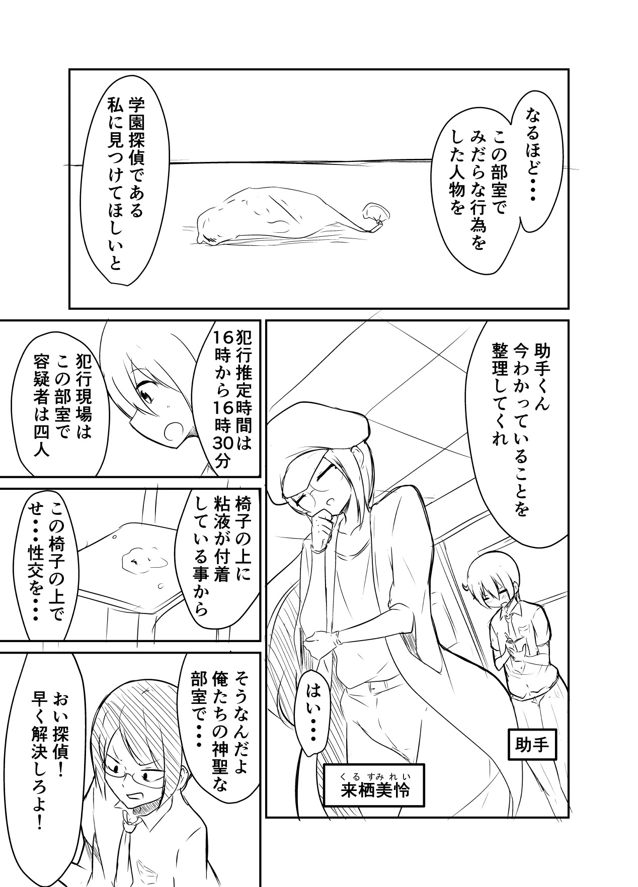 女探偵と助手くんのミステリーコメディ page 1 full