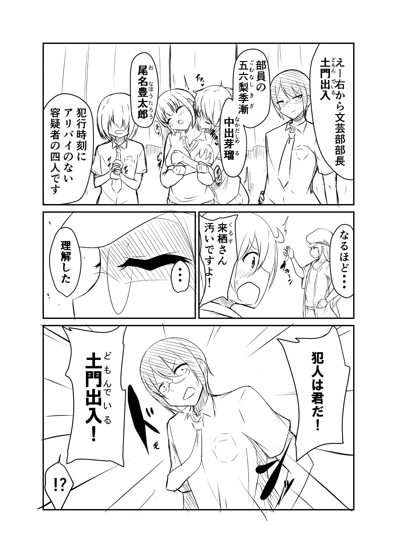 女探偵と助手くんのミステリーコメディ page 2 full