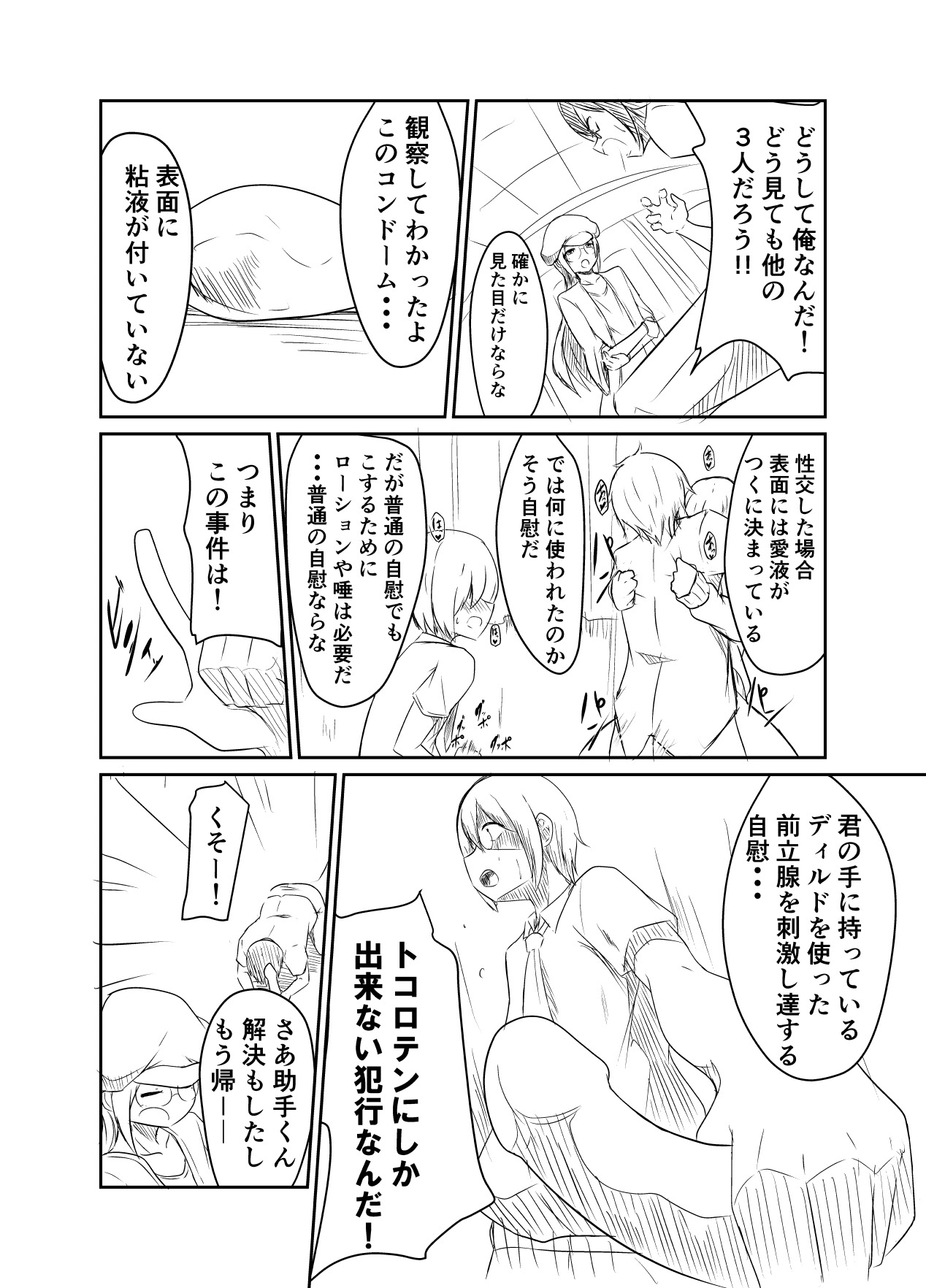 女探偵と助手くんのミステリーコメディ page 3 full