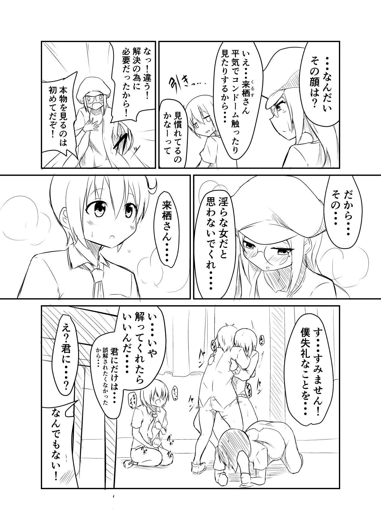 女探偵と助手くんのミステリーコメディ page 4 full