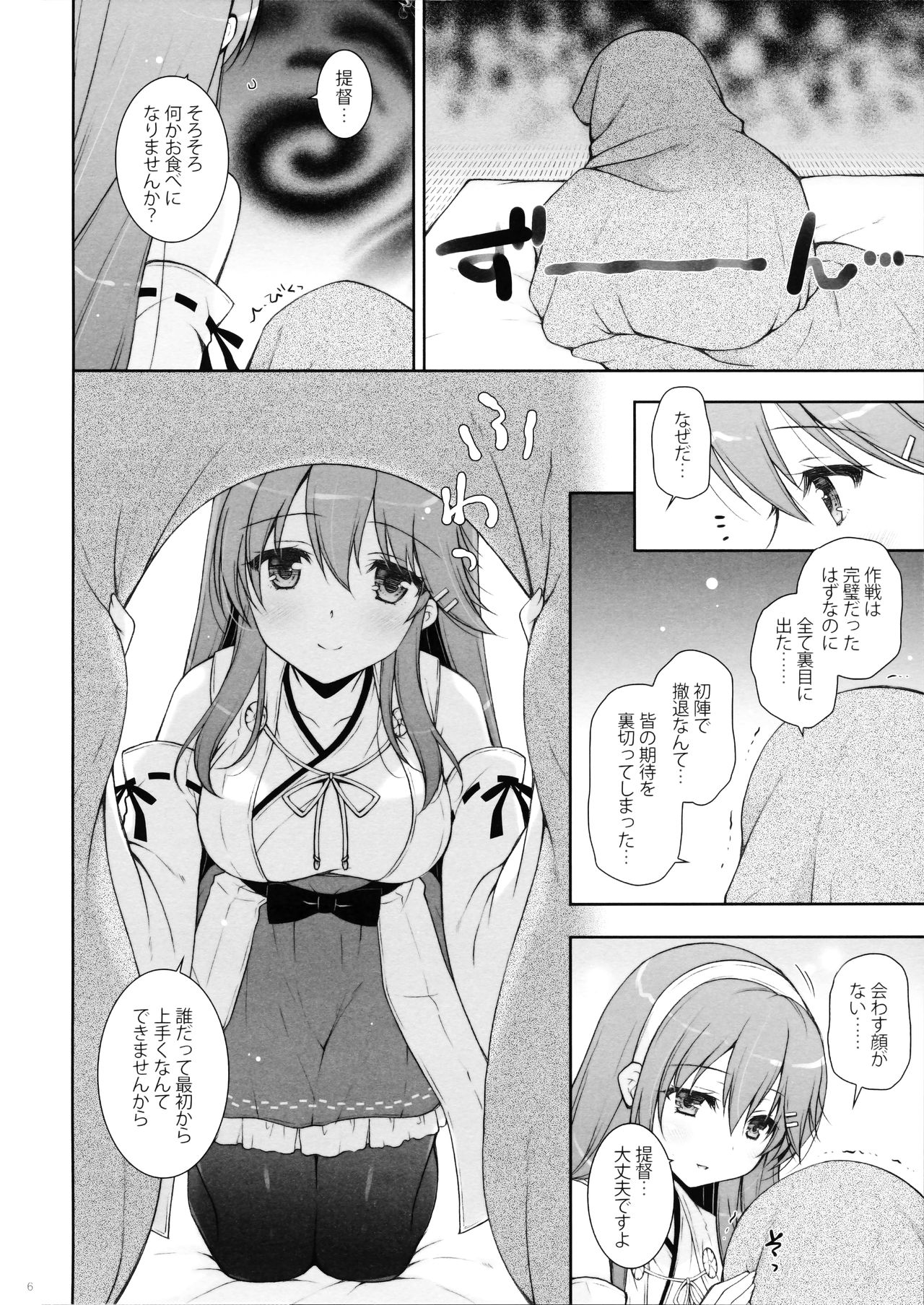 Haruna Mama ni Amaetai page 5 full