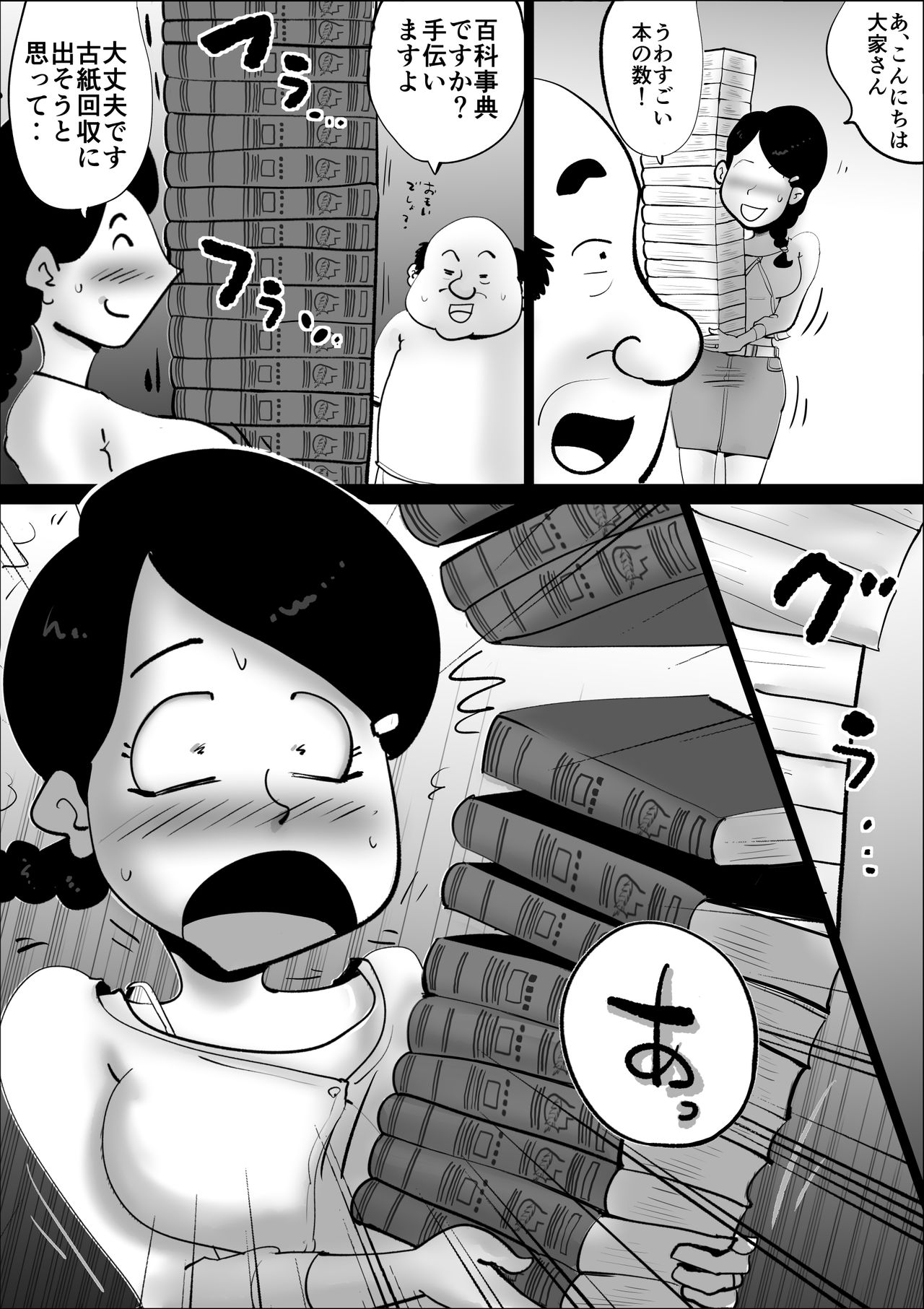 Yachin Teisou Shiharai～Tsuma no Seiheki～ page 6 full