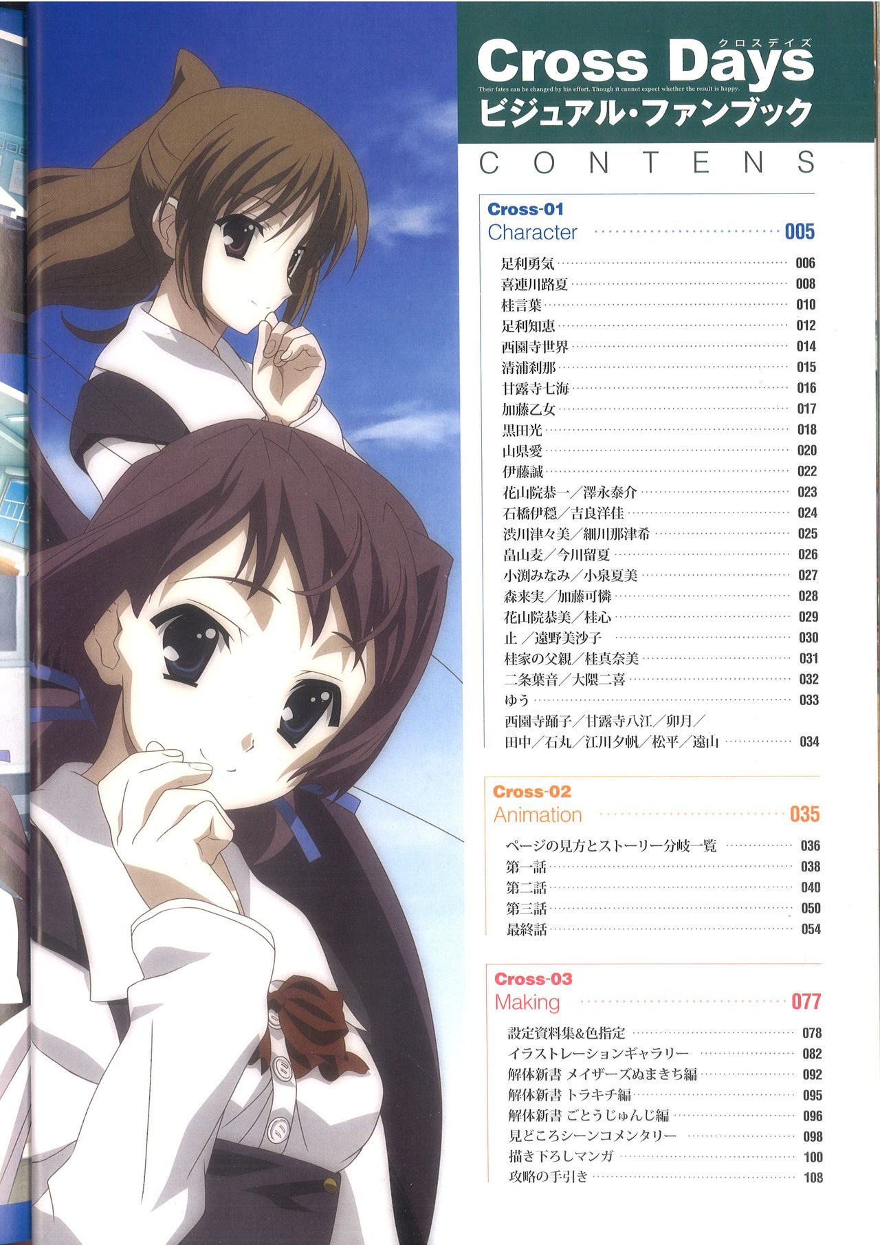 Cross Days Visual Fan Book page 10 full
