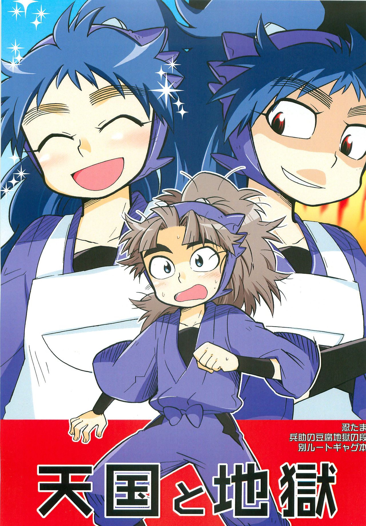 Tengoku to Jigoku page 1 full