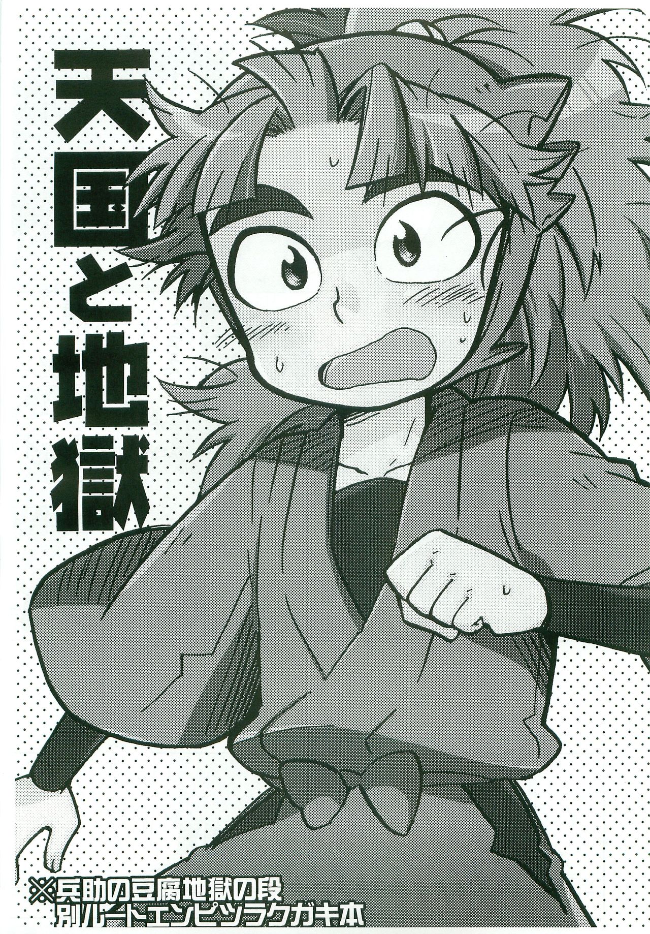 Tengoku to Jigoku page 2 full