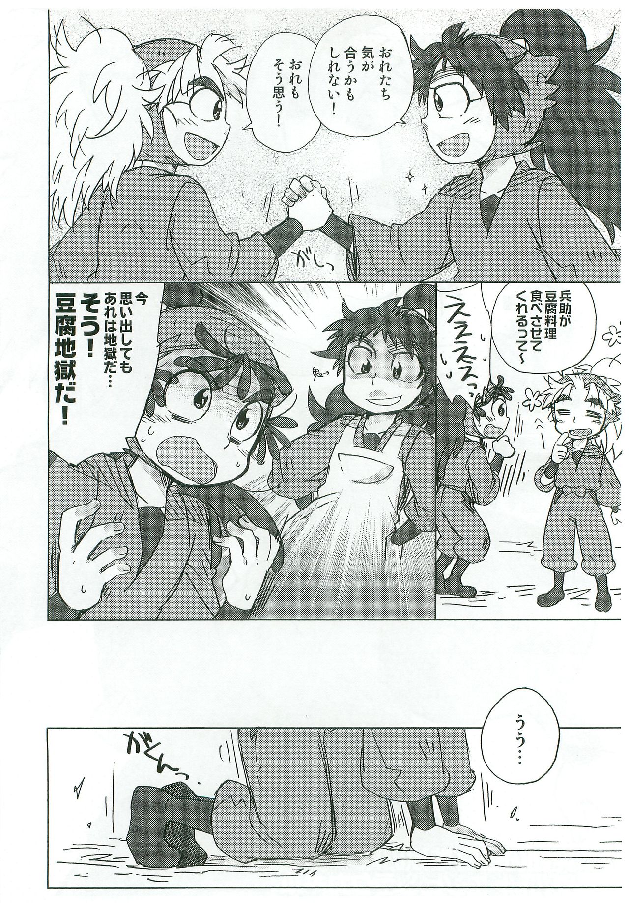 Tengoku to Jigoku page 3 full