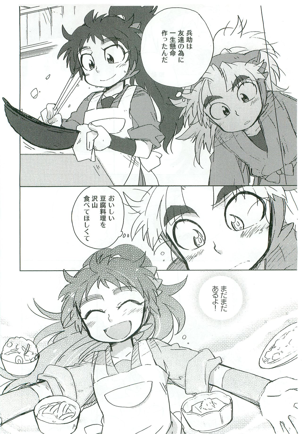 Tengoku to Jigoku page 5 full