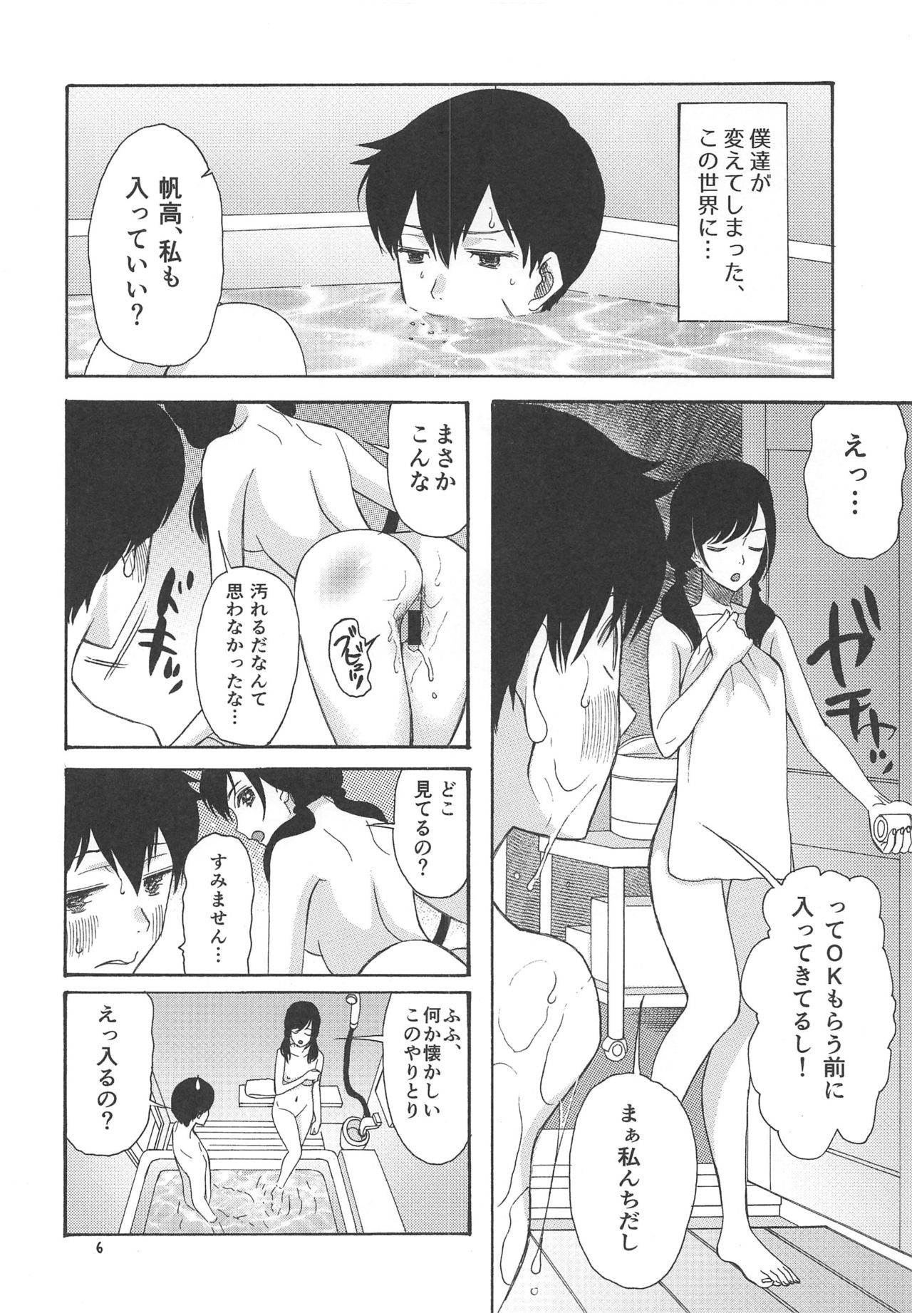 Haruumi Akiyama Kimi Egao page 5 full