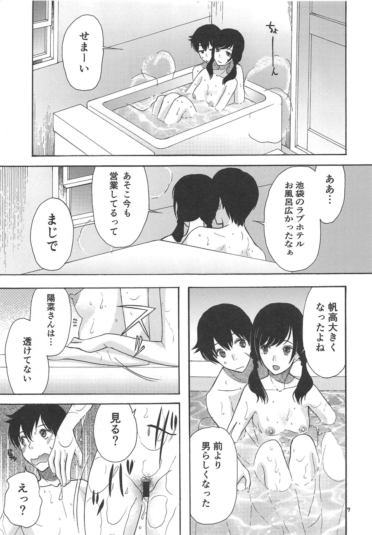 Haruumi Akiyama Kimi Egao page 6 full
