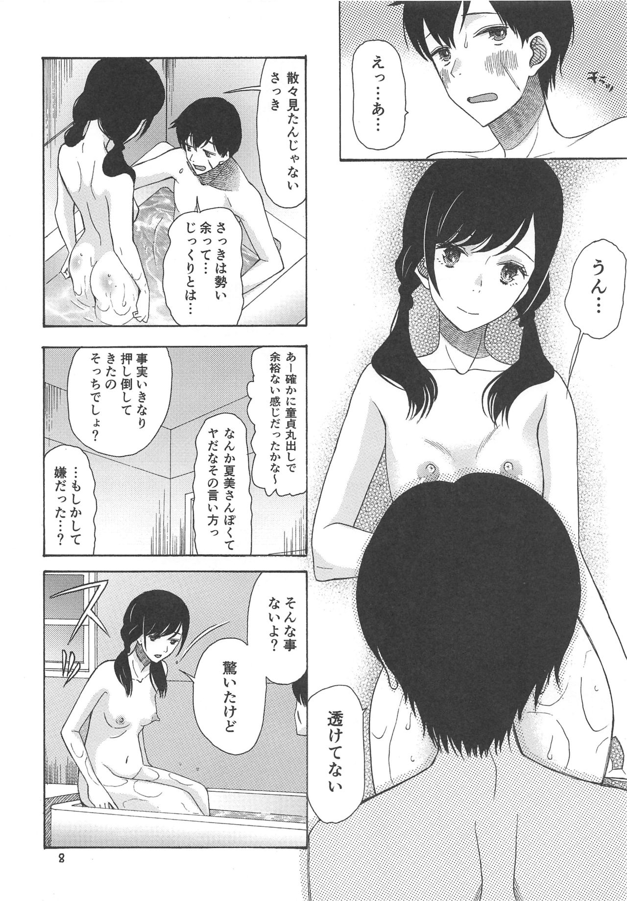 Haruumi Akiyama Kimi Egao page 7 full