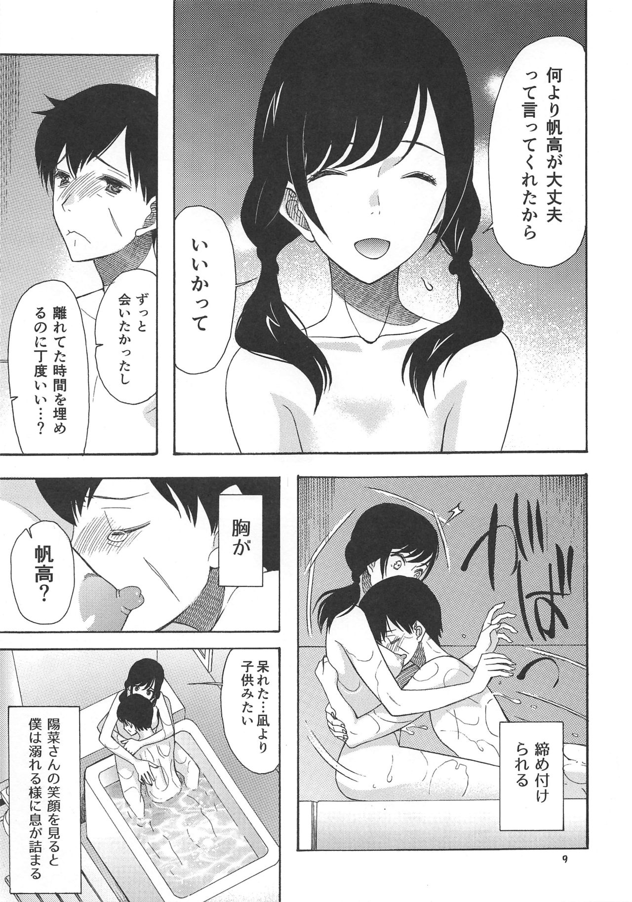 Haruumi Akiyama Kimi Egao page 8 full