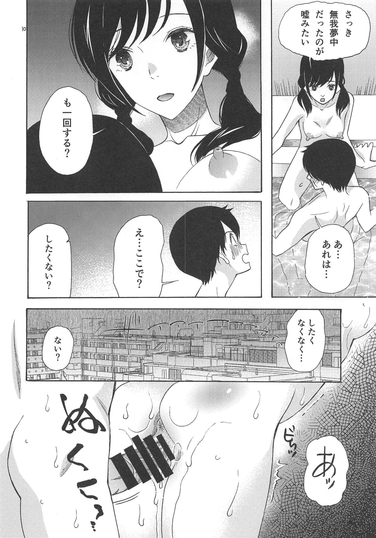 Haruumi Akiyama Kimi Egao page 9 full