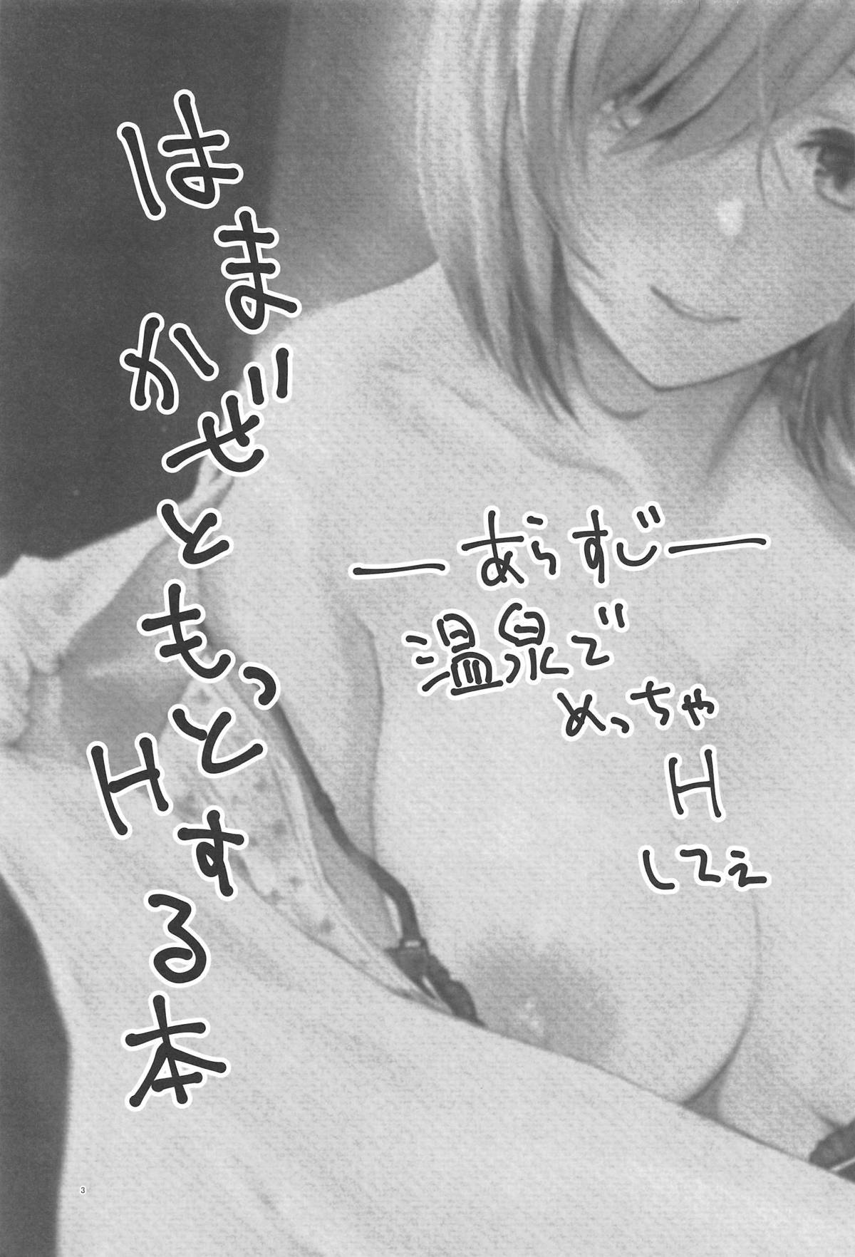 Hamakaze to Motto H Suru Hon. page 2 full