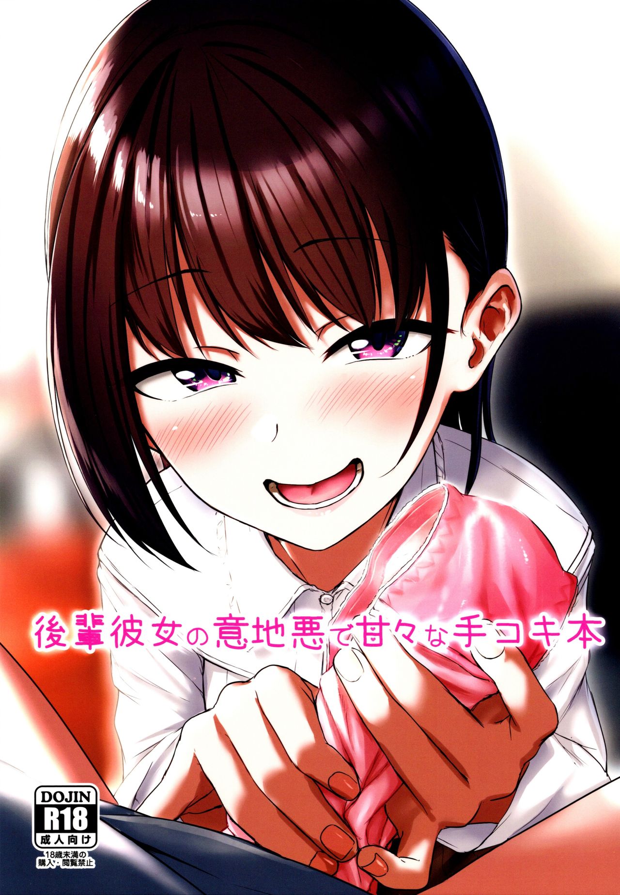 Kouhai Kanojo no Ijiwaru de Amaama na Tekoki Hon page 1 full