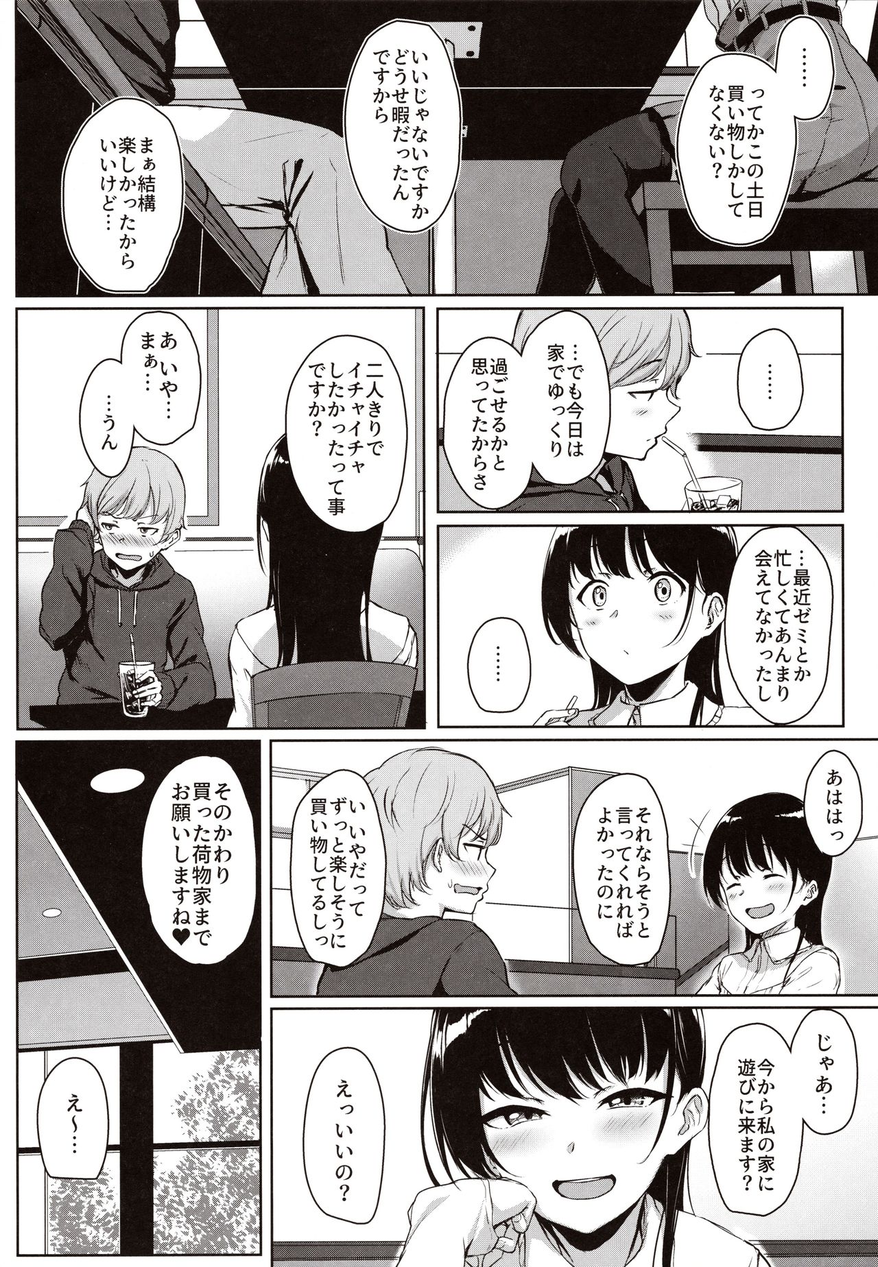 Kouhai Kanojo no Ijiwaru de Amaama na Tekoki Hon page 3 full