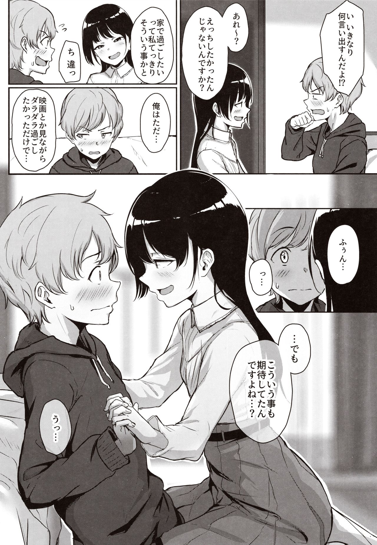 Kouhai Kanojo no Ijiwaru de Amaama na Tekoki Hon page 5 full