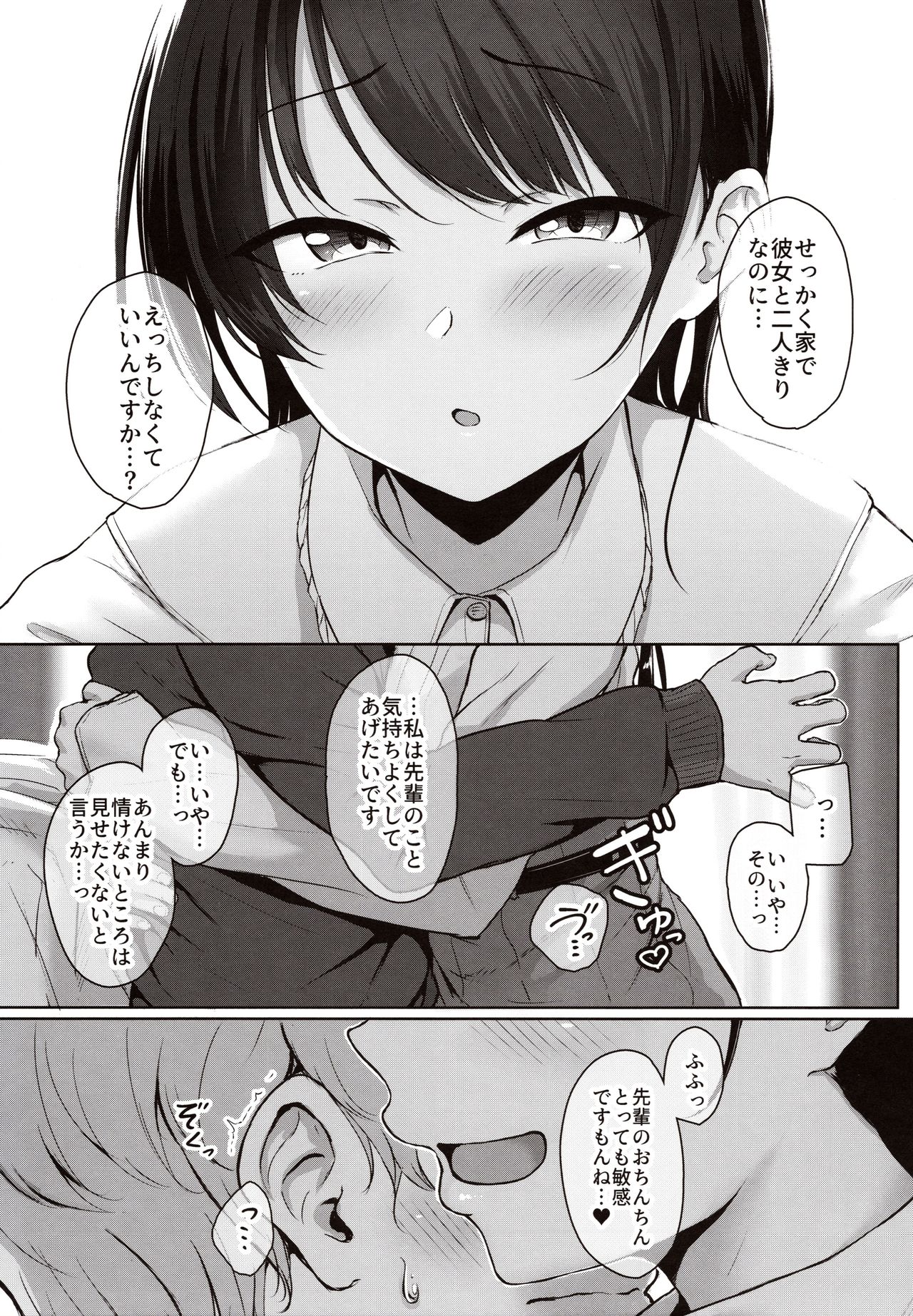 Kouhai Kanojo no Ijiwaru de Amaama na Tekoki Hon page 6 full