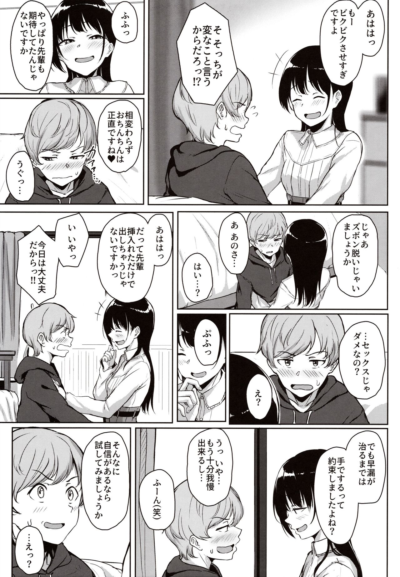 Kouhai Kanojo no Ijiwaru de Amaama na Tekoki Hon page 8 full