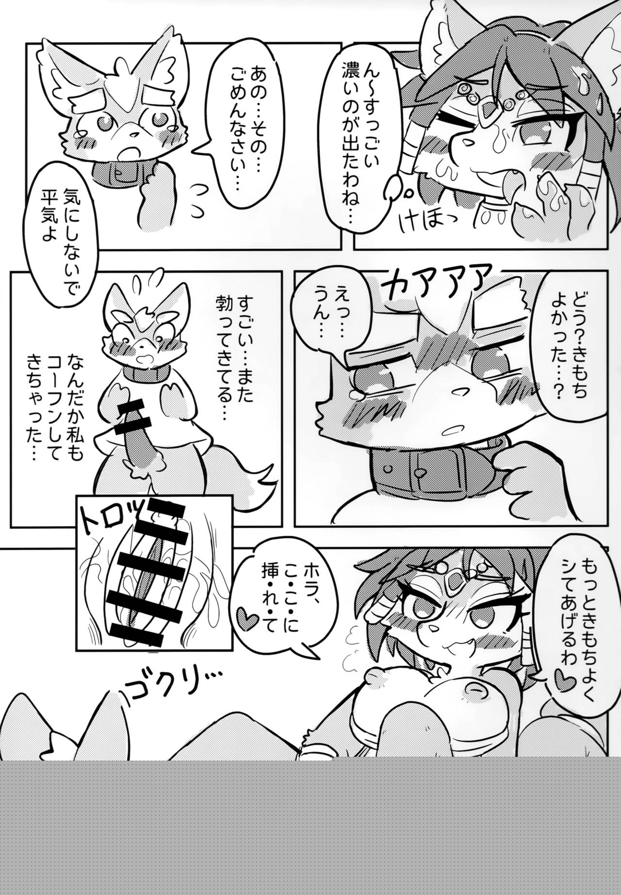 Krystal-chan wa Onee-san Nano! page 10 full